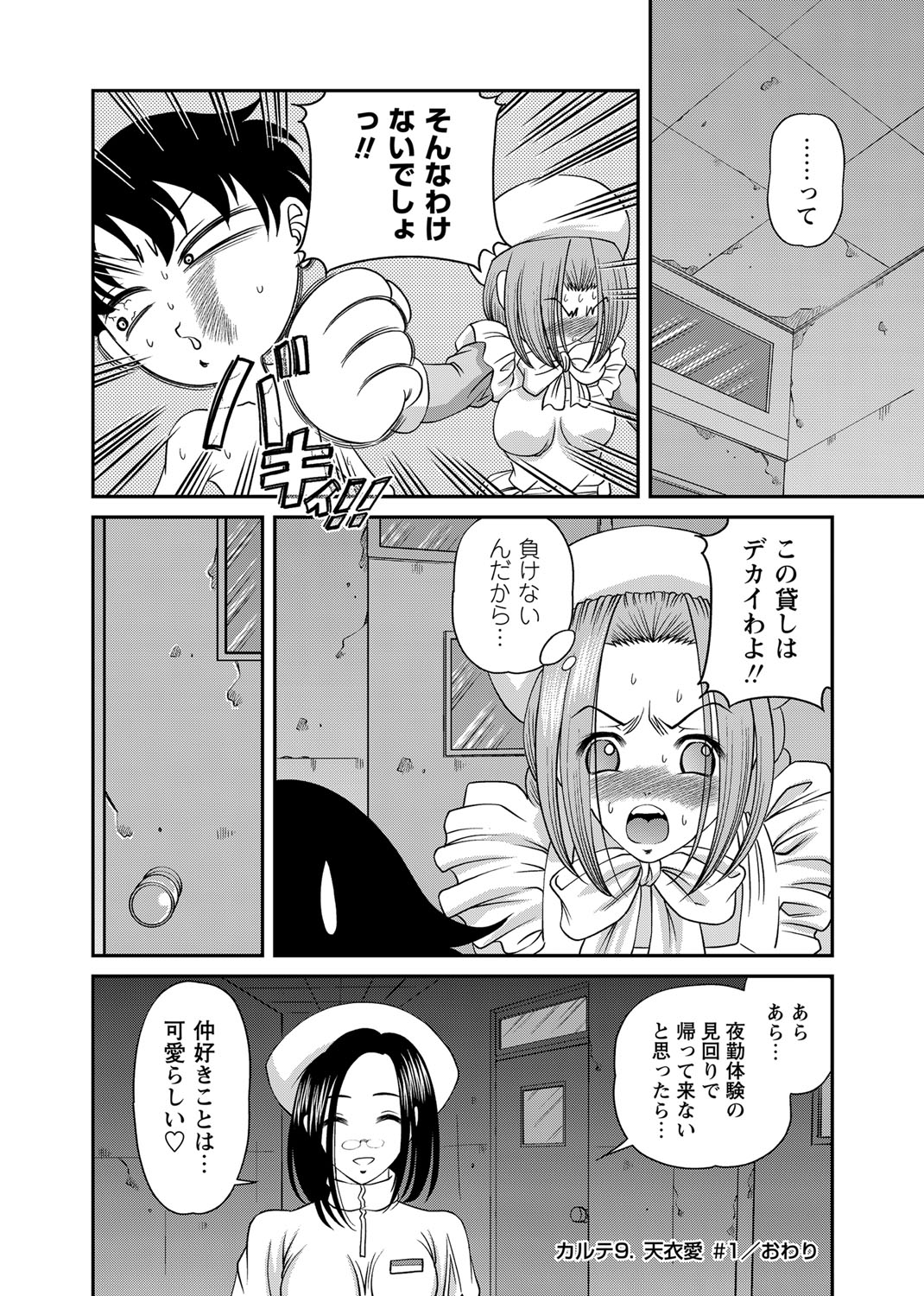 Chijoku Nikki ~Best Ryoujoku Selection~ - Page 247