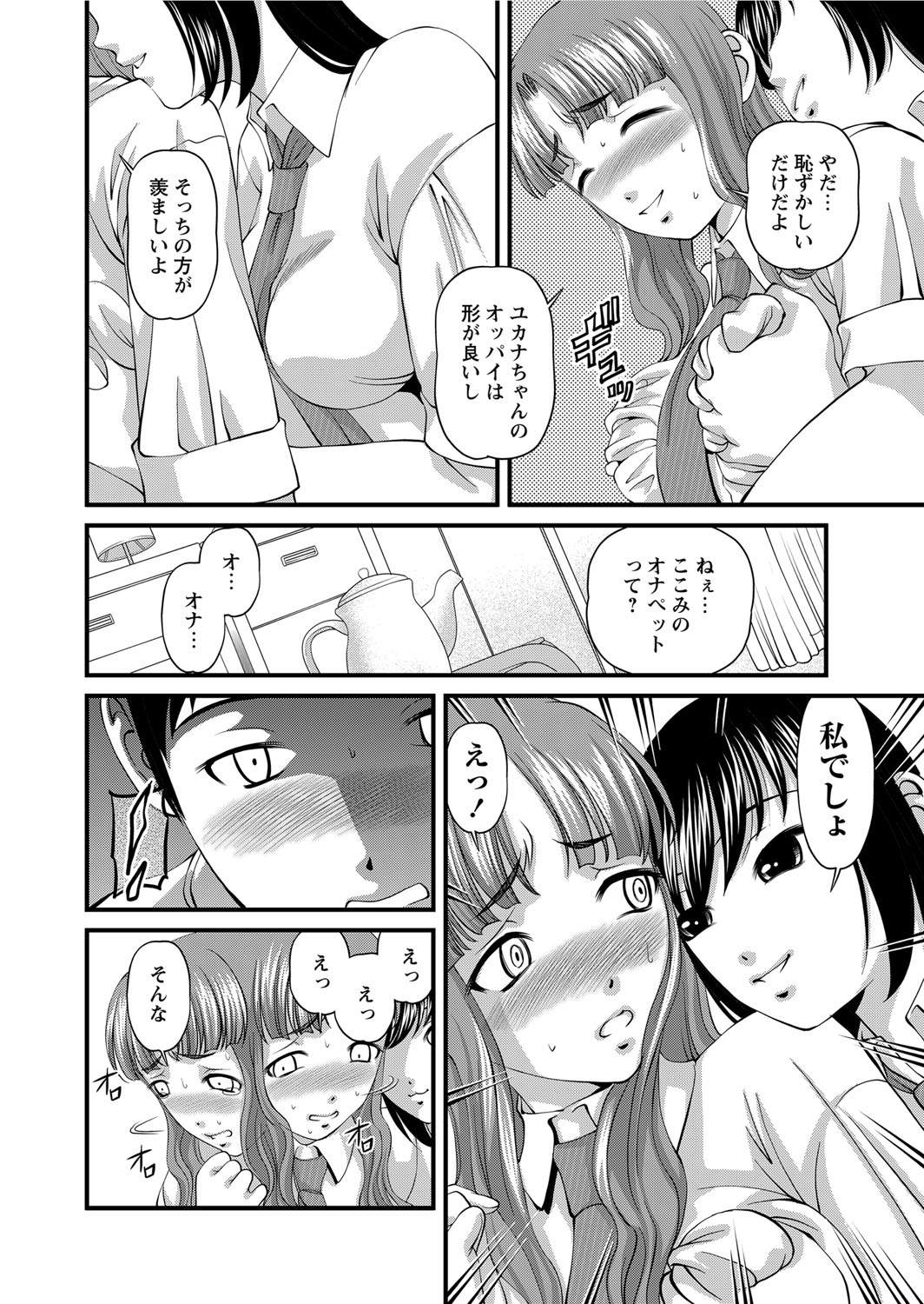 Chijoku Nikki ~Best Ryoujoku Selection~ - Page 251