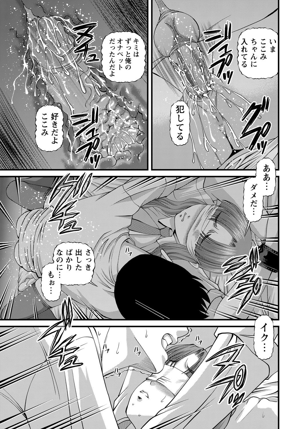 Chijoku Nikki ~Best Ryoujoku Selection~ - Page 260