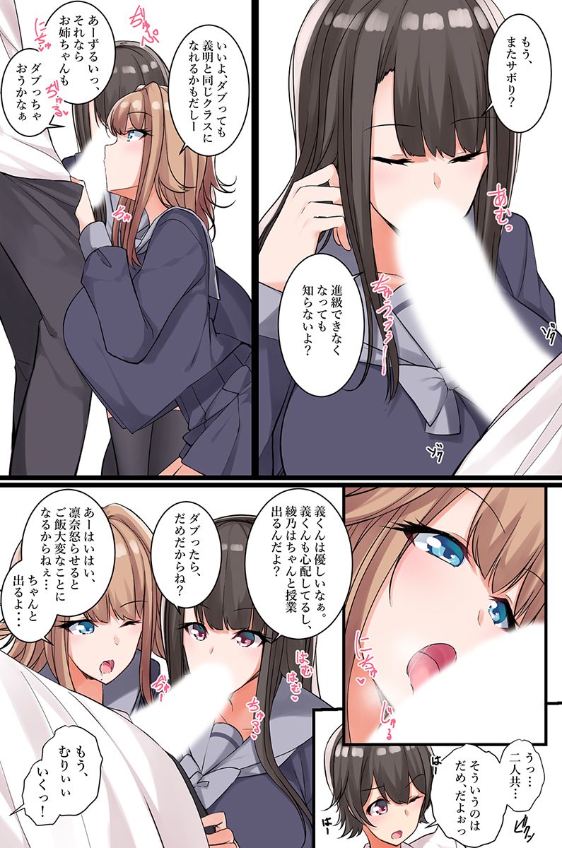 Nandemo shite kurechau Icha Love Harem！ - Page 115