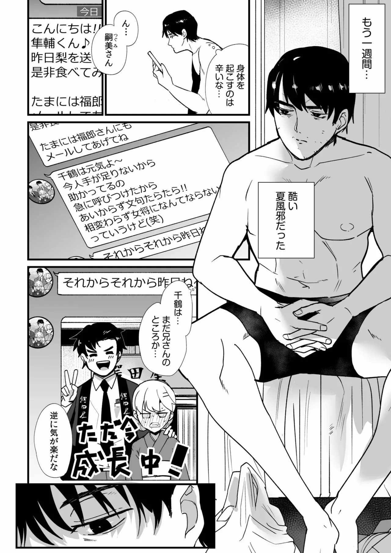 Mei no Tomodachi〜Oshiego ni Shiborare Hametsu Sex〜 page 102 - gymshorts netorare hentai manga - read online free