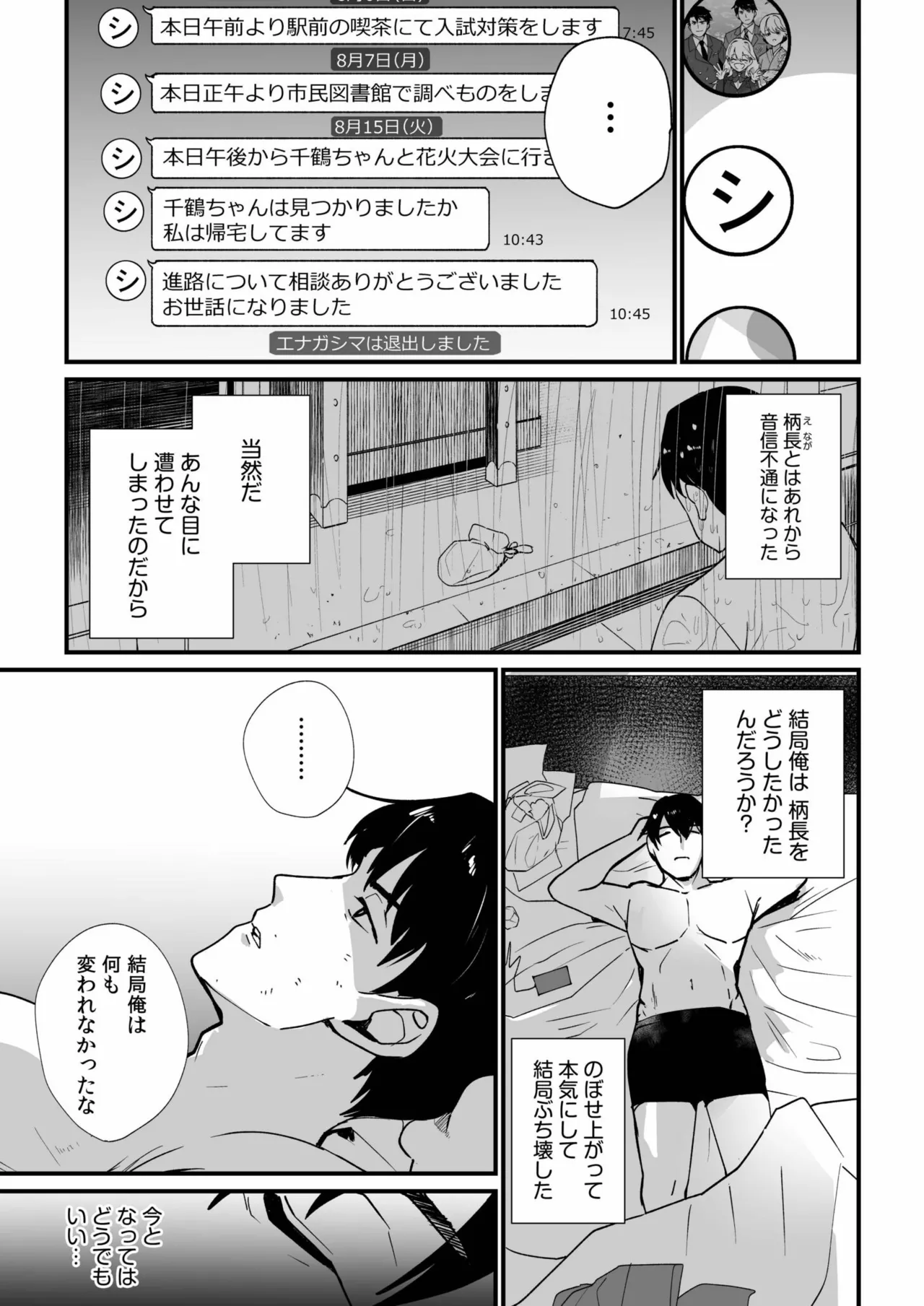 Mei no Tomodachi〜Oshiego ni Shiborare Hametsu Sex〜 page 103 - gymshorts netorare hentai manga - read online free