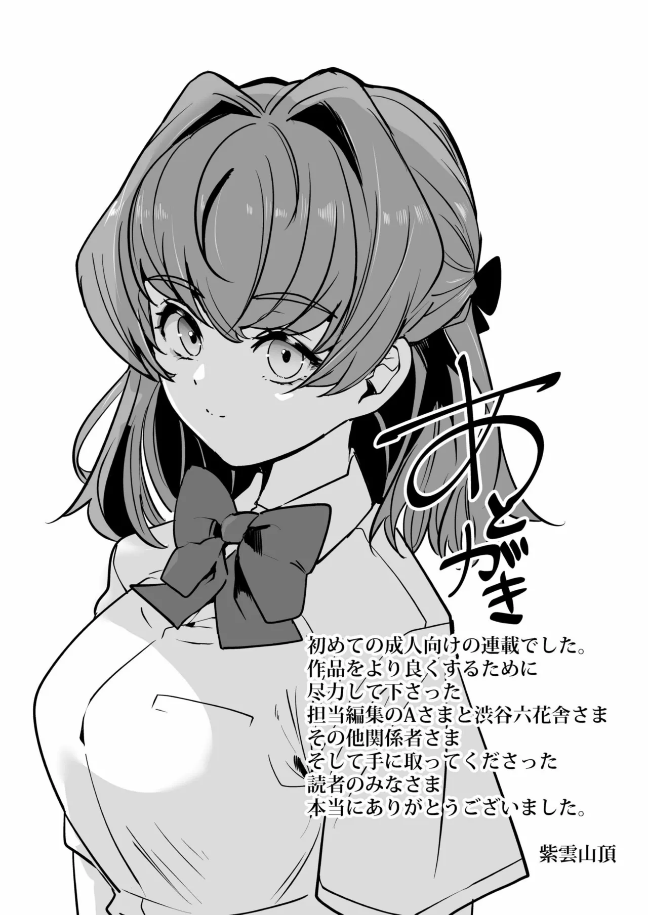 Mei no Tomodachi〜Oshiego ni Shiborare Hametsu Sex〜 page 147 - gymshorts netorare hentai manga - read online free