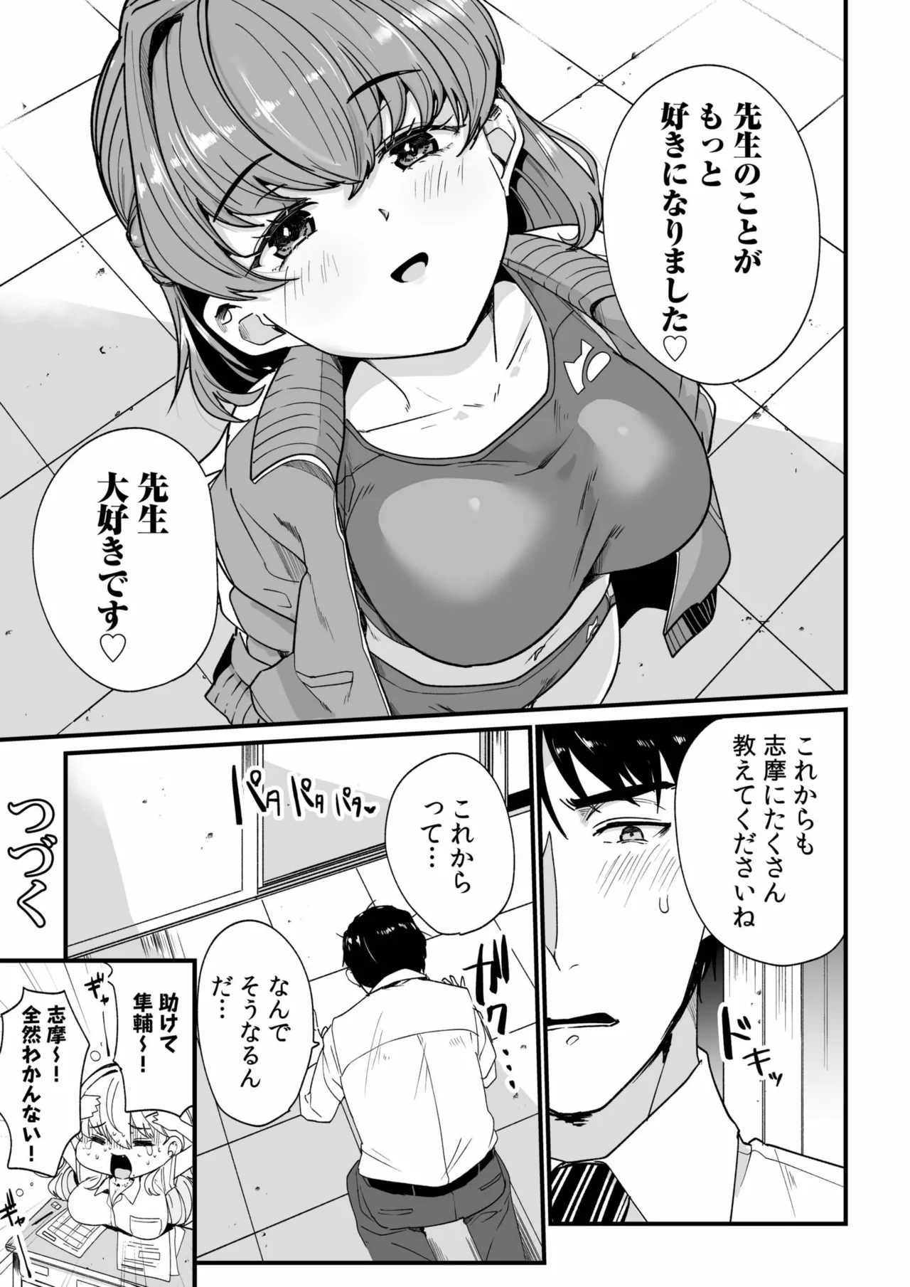 Mei no Tomodachi〜Oshiego ni Shiborare Hametsu Sex〜 page 50 - gymshorts netorare hentai manga - read online free