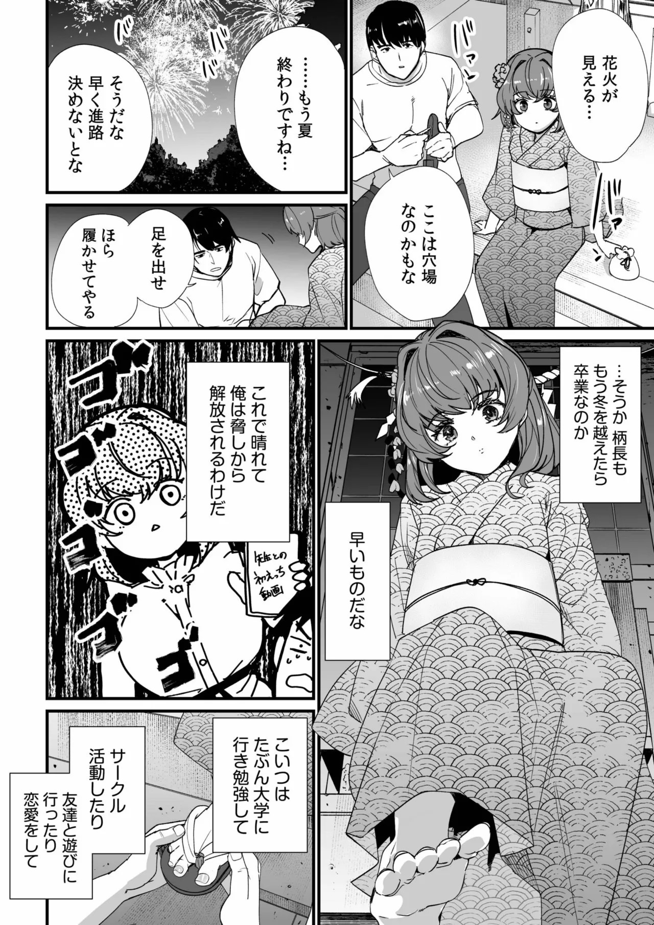 Mei no Tomodachi〜Oshiego ni Shiborare Hametsu Sex〜 page 80 - gymshorts netorare hentai manga - read online free