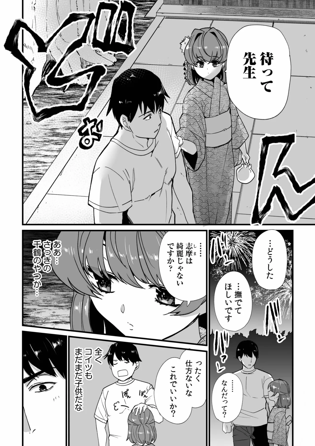 Mei no Tomodachi〜Oshiego ni Shiborare Hametsu Sex〜 page 82 - gymshorts netorare hentai manga - read online free