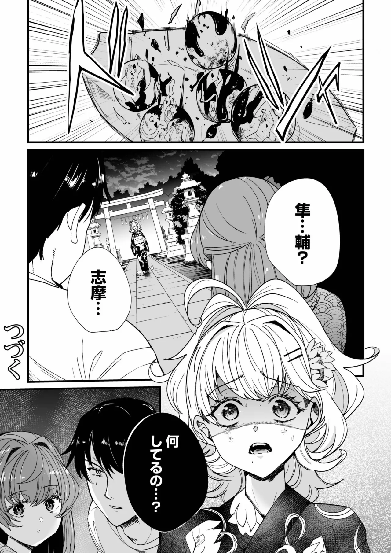 Mei no Tomodachi〜Oshiego ni Shiborare Hametsu Sex〜 page 98 - gymshorts netorare hentai manga - read online free