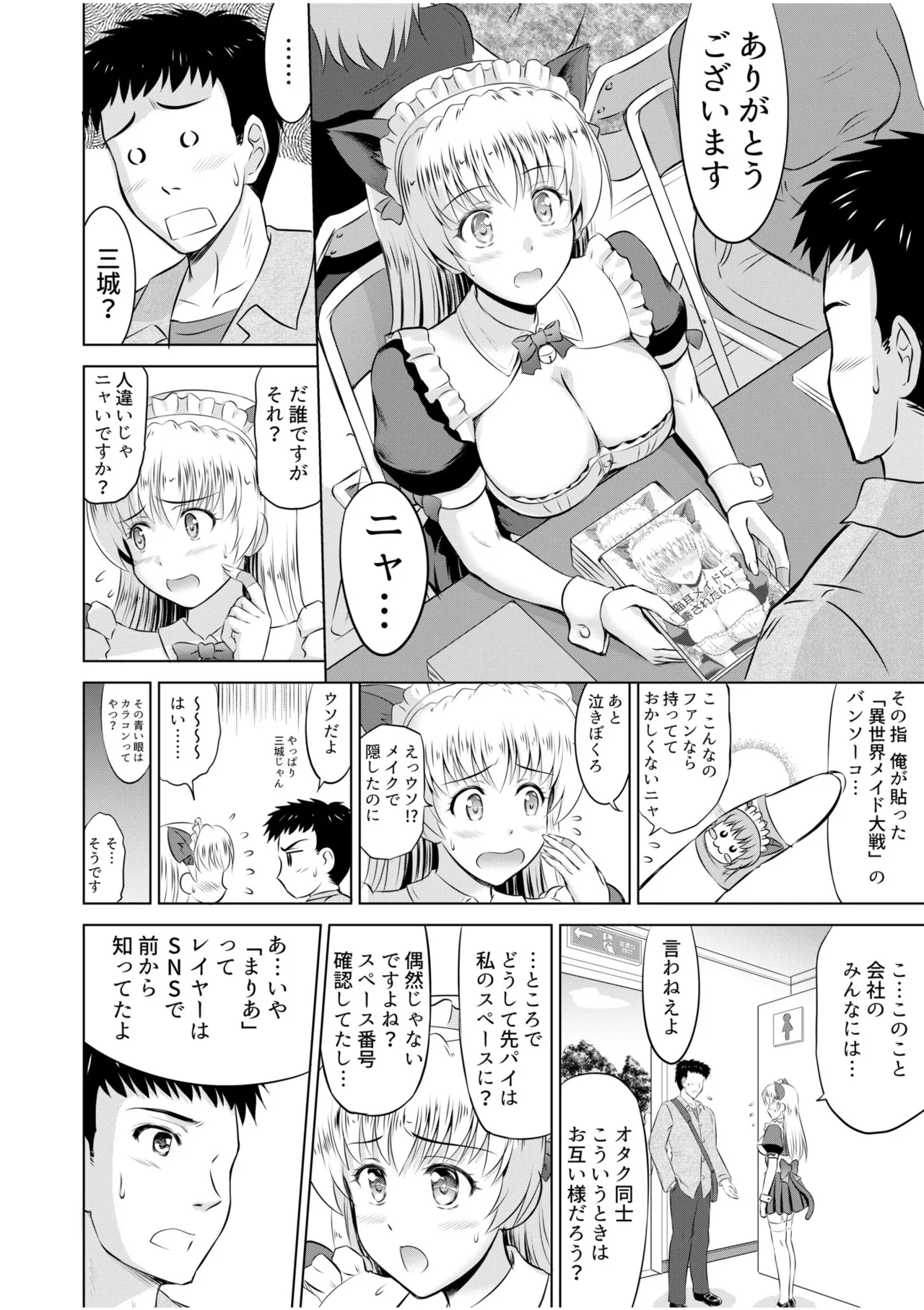 Tonari no Oku-san wa Cosplay Ecchi ga o Tokui de...～Private SEX Zecchou Nama Haishin page 50 - maid milf hentai manga - read online free