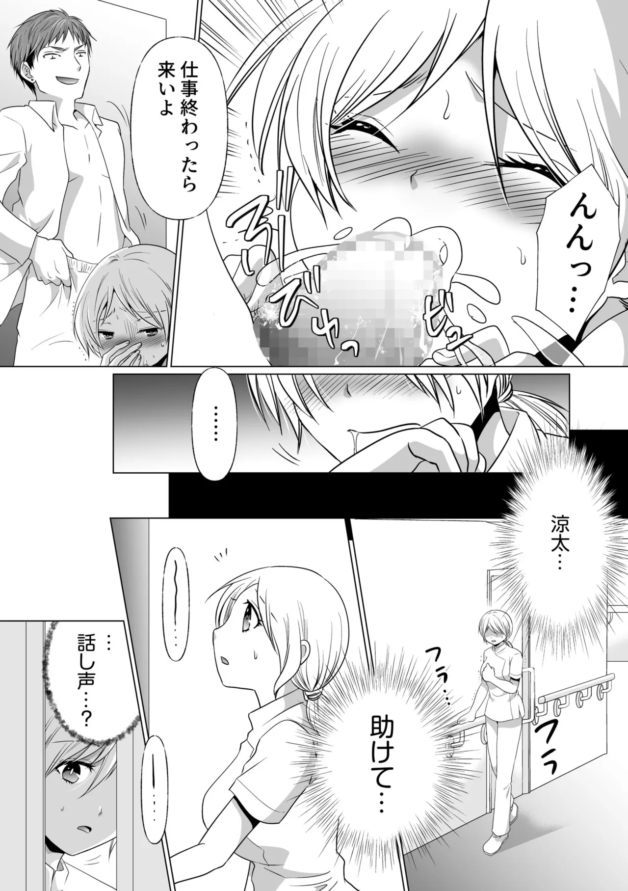 Kekkon Majika ni Motokare to Souguu!? Nurse Call ga Naru Tabi ni Rifujin na Gouin SEX page 130 - mosaic censorship big breasts hentai manga - read online free