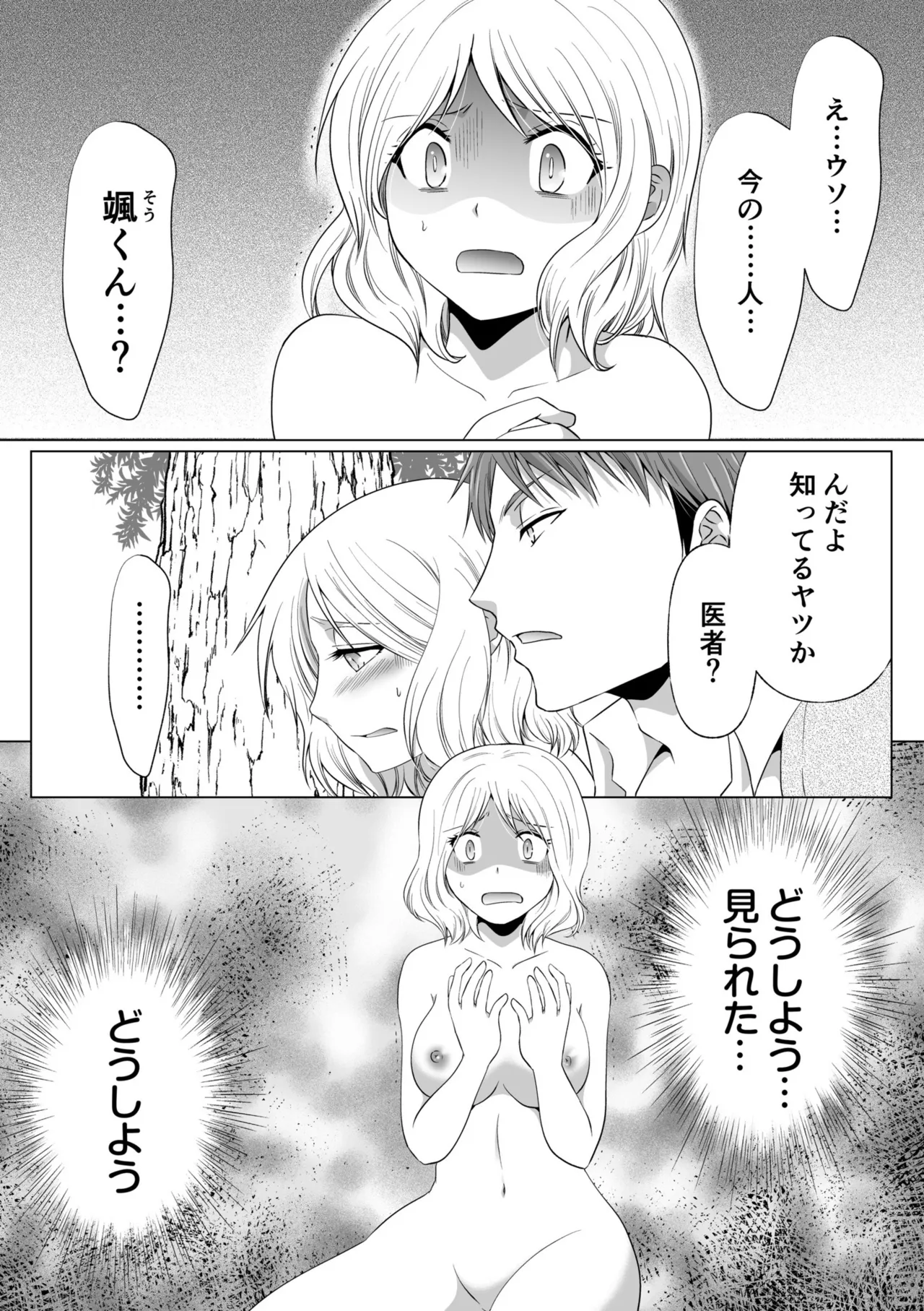 Kekkon Majika ni Motokare to Souguu!? Nurse Call ga Naru Tabi ni Rifujin na Gouin SEX page 79 - big breasts nurse hentai manga - read online free