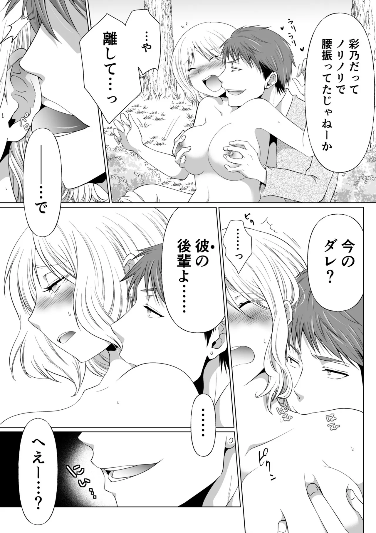 Kekkon Majika ni Motokare to Souguu!? Nurse Call ga Naru Tabi ni Rifujin na Gouin SEX page 81 - big breasts nurse hentai manga - read online free