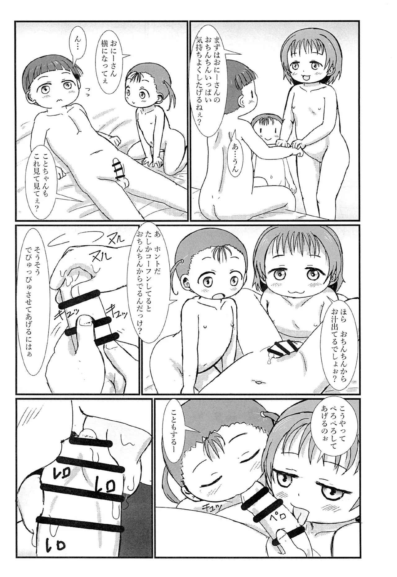 Page 11 of (C105) [BOOKS Takada (Yoshi-Puu)] Otonari no Ecchi Daisuki na Shimai to Boku to
