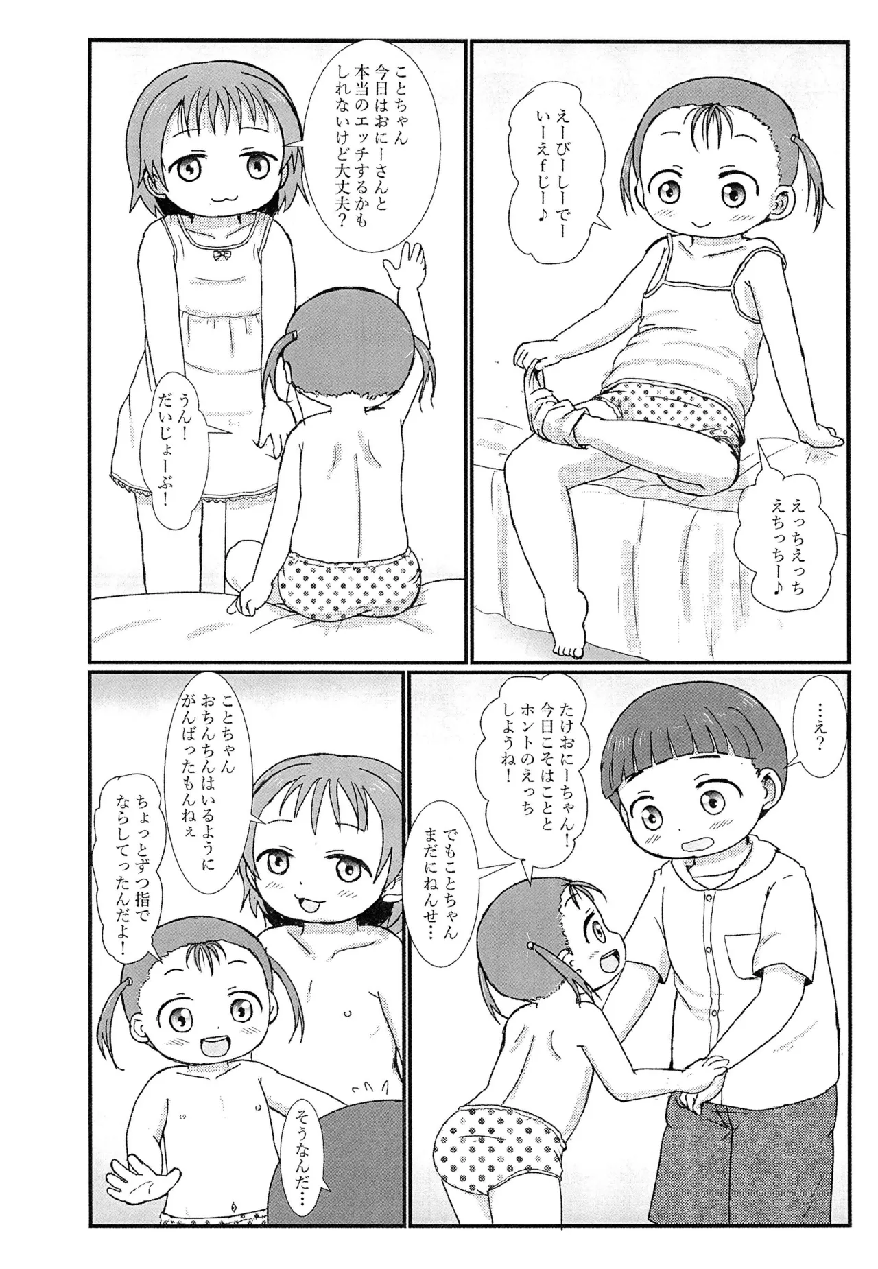 Page 8 of (C105) [BOOKS Takada (Yoshi-Puu)] Otonari no Ecchi Daisuki na Shimai to Boku to