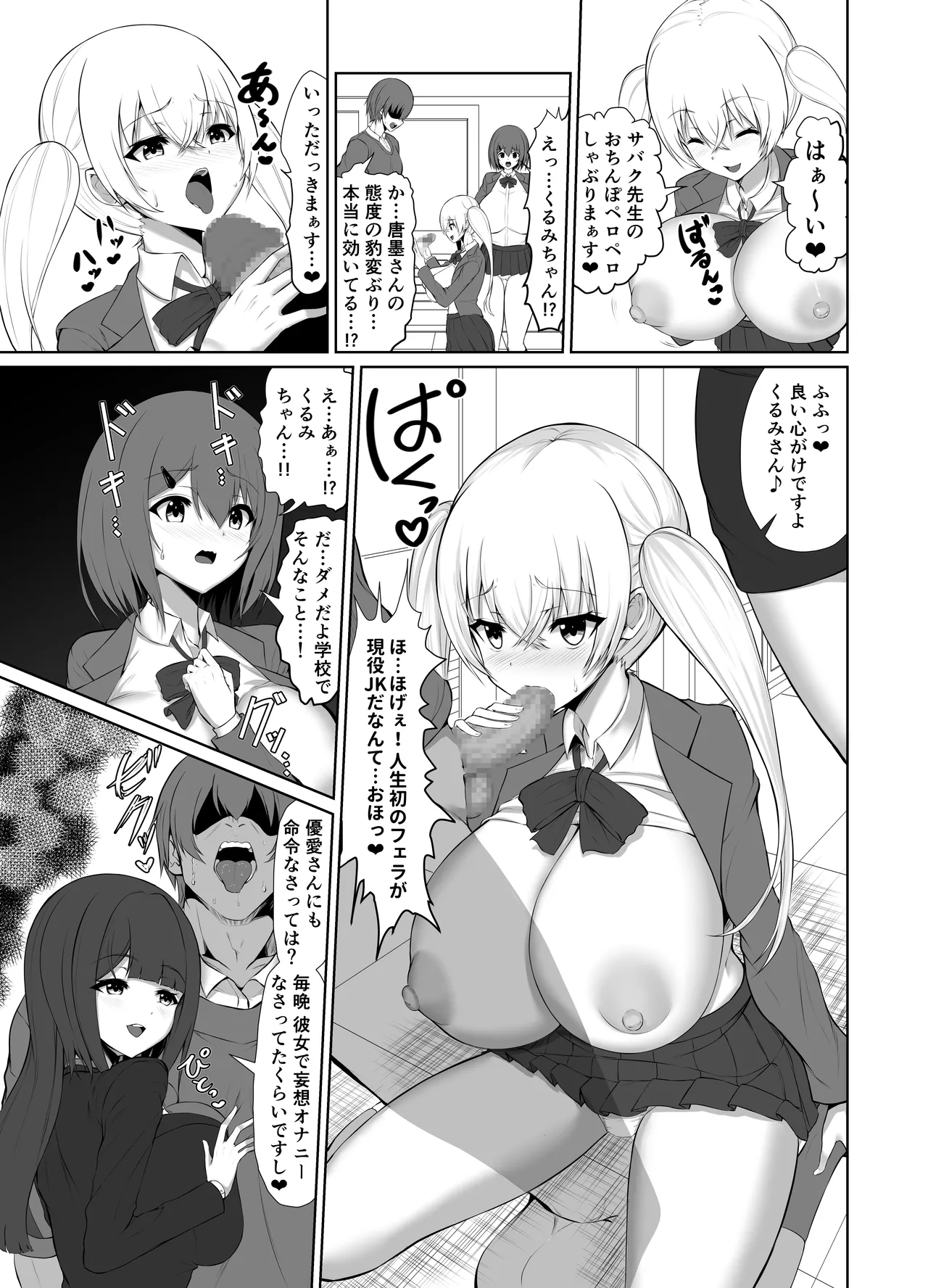 Saimin Judgement - Page 13