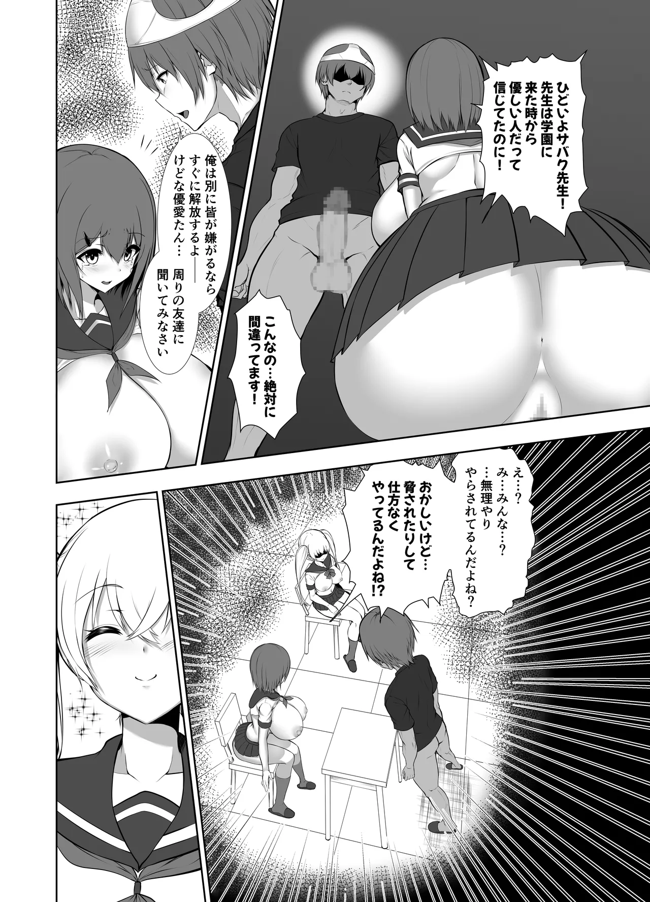 Saimin Judgement page 24 original parody - big breasts group hentai manga - read online free