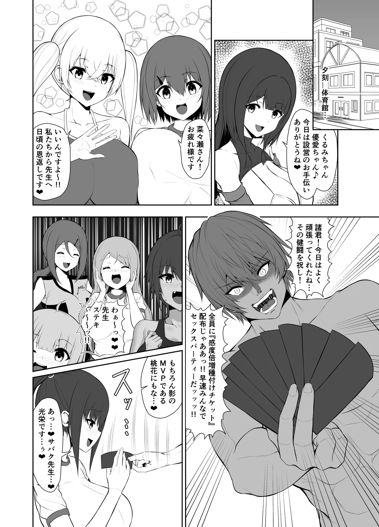 Saimin Judgement - Page 60