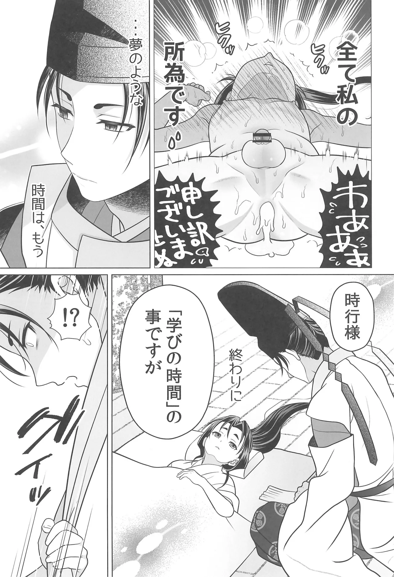 Nigenaide Wakagimi - Page 25