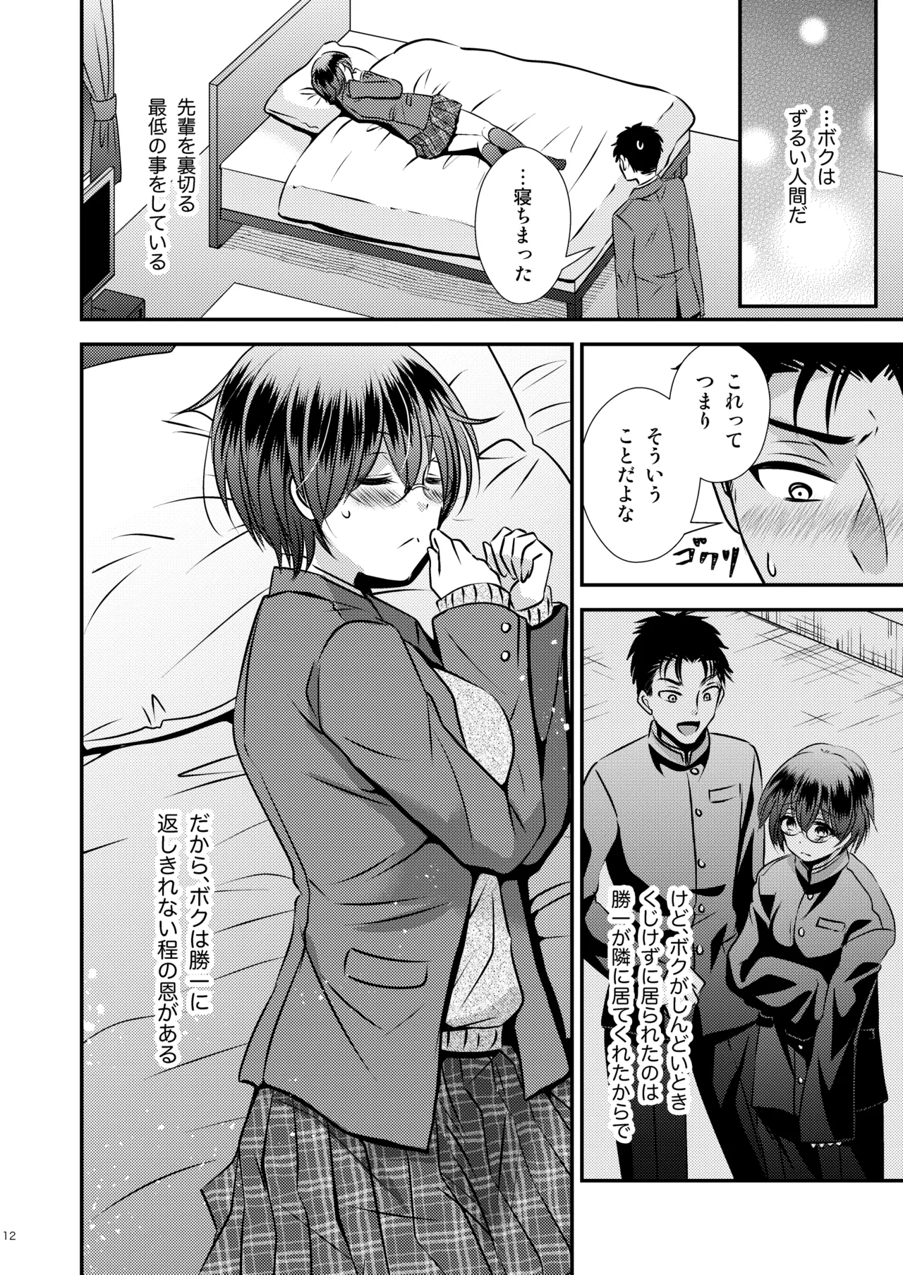 Kareshi Mochi TS Jimi Ko no Boku to Shinyuu - Page 12