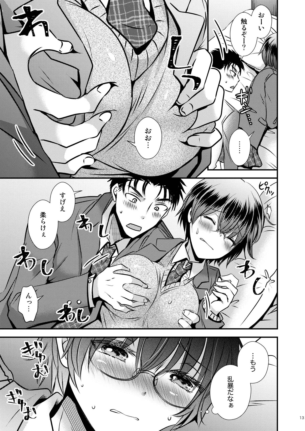 Kareshi Mochi TS Jimi Ko no Boku to Shinyuu page 13 original parody - glasses condom hentai manga - read online free