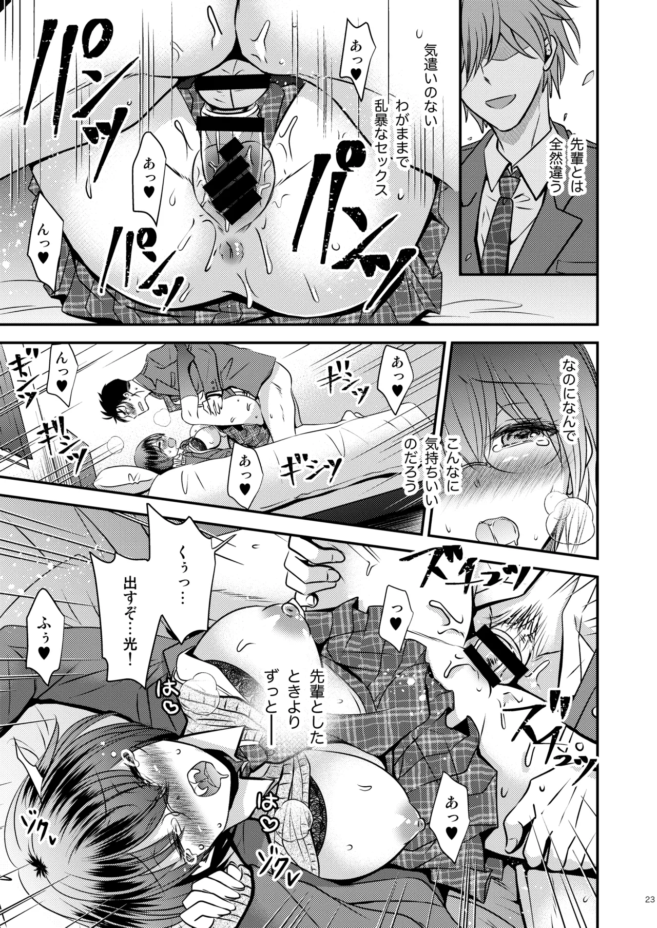 Kareshi Mochi TS Jimi Ko no Boku to Shinyuu - Page 23