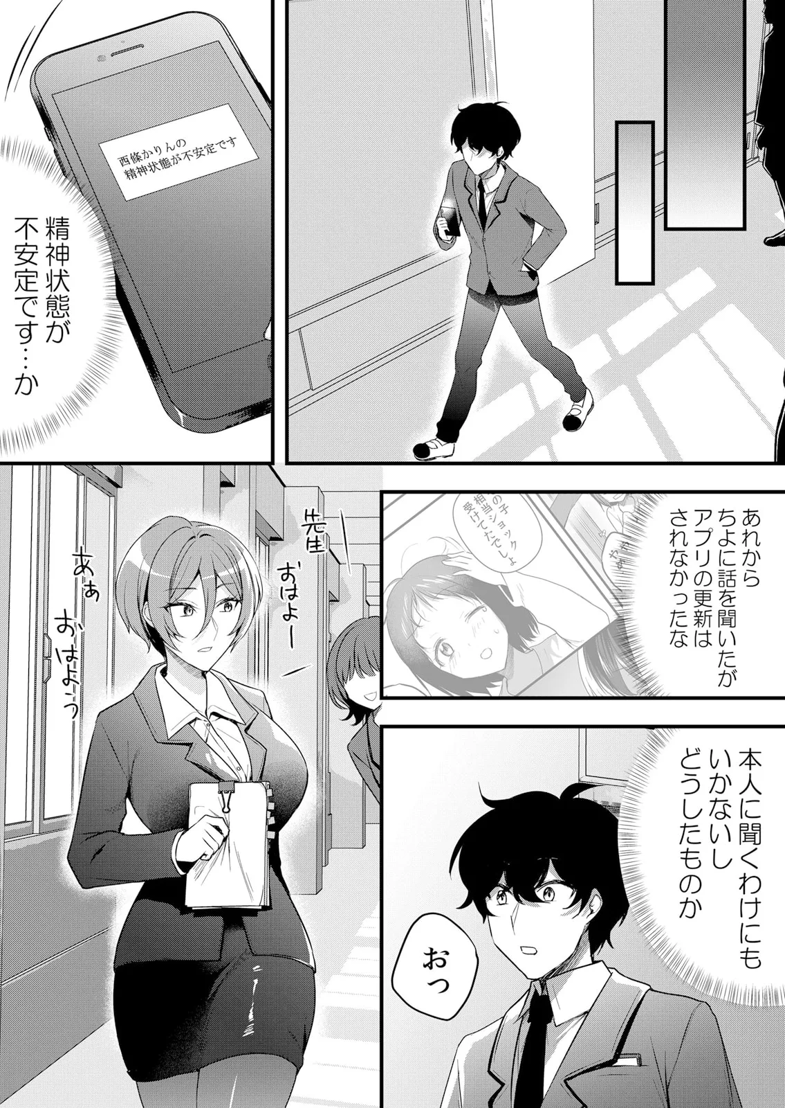 Namaiki JK ni Nakadashi Choukyou ~Mechakucha ni Tsuite, Oku no Hou ni Dashite Ageru ne 51-58 page 190 - sole male nakadashi hentai manga - read online free