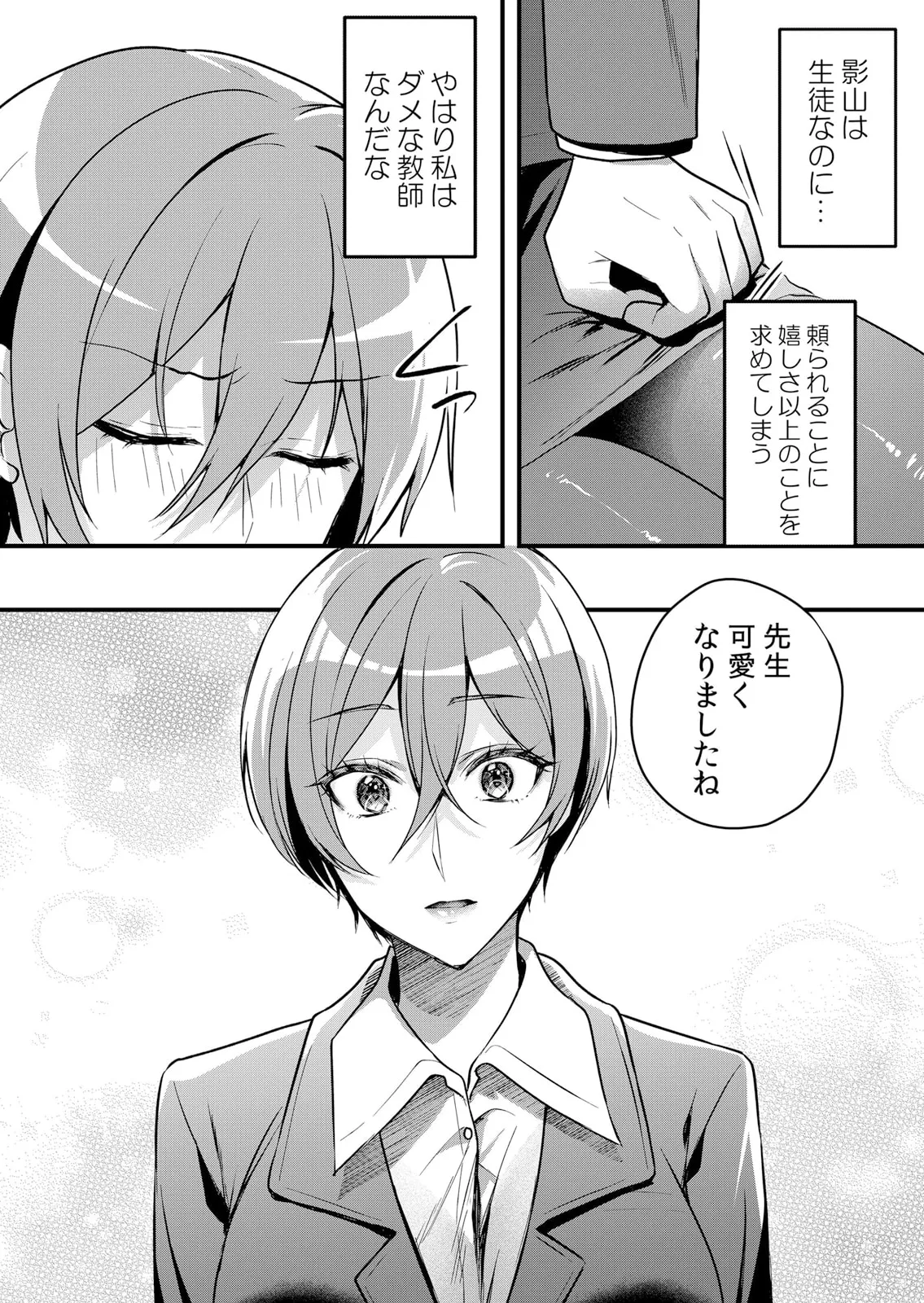 Namaiki JK ni Nakadashi Choukyou ~Mechakucha ni Tsuite, Oku no Hou ni Dashite Ageru ne 51-58 page 195 - sole male nakadashi hentai manga - read online free