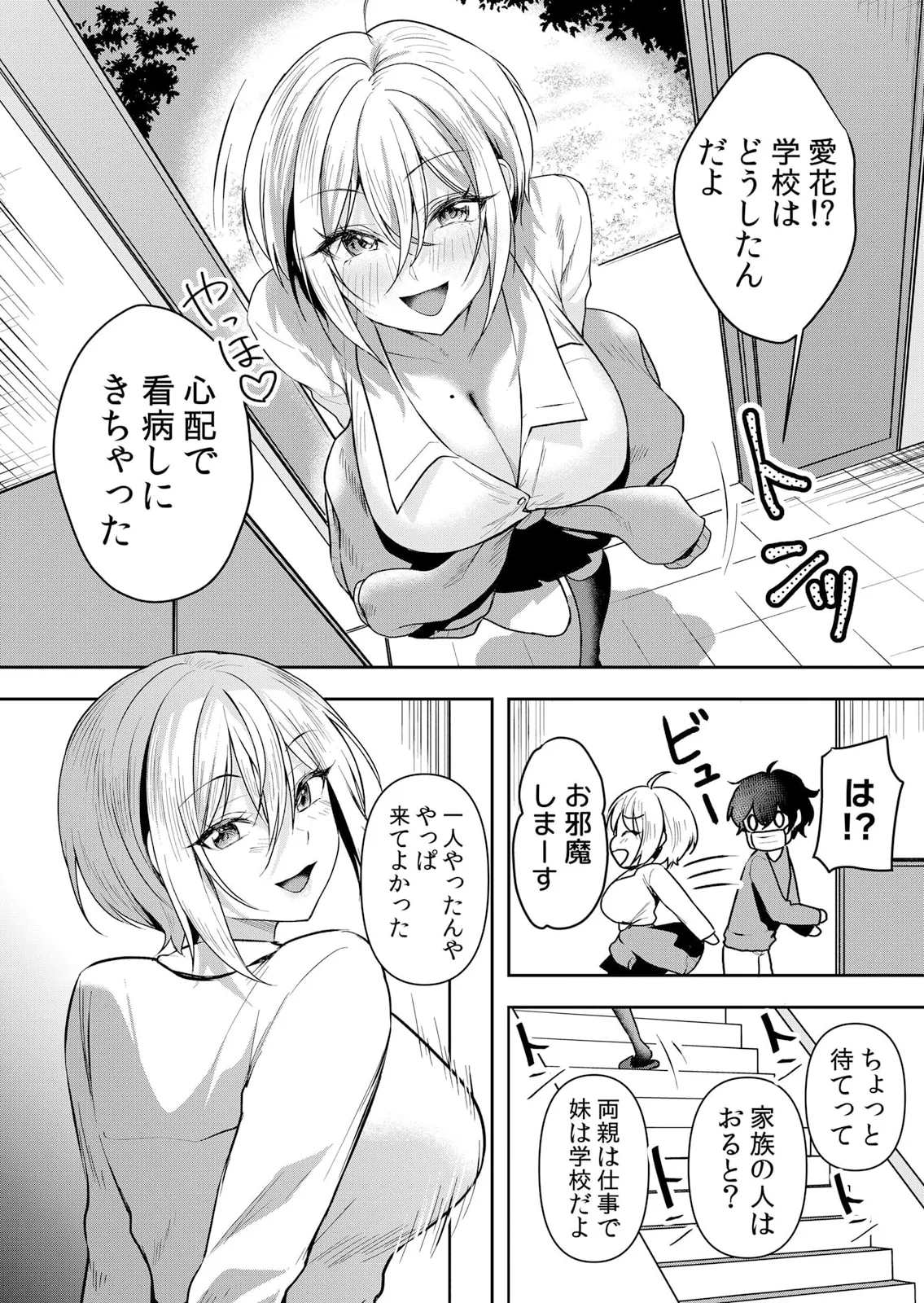 Namaiki JK ni Nakadashi Choukyou ~Mechakucha ni Tsuite, Oku no Hou ni Dashite Ageru ne 51-58 page 32 - sole male nakadashi hentai manga - read online free