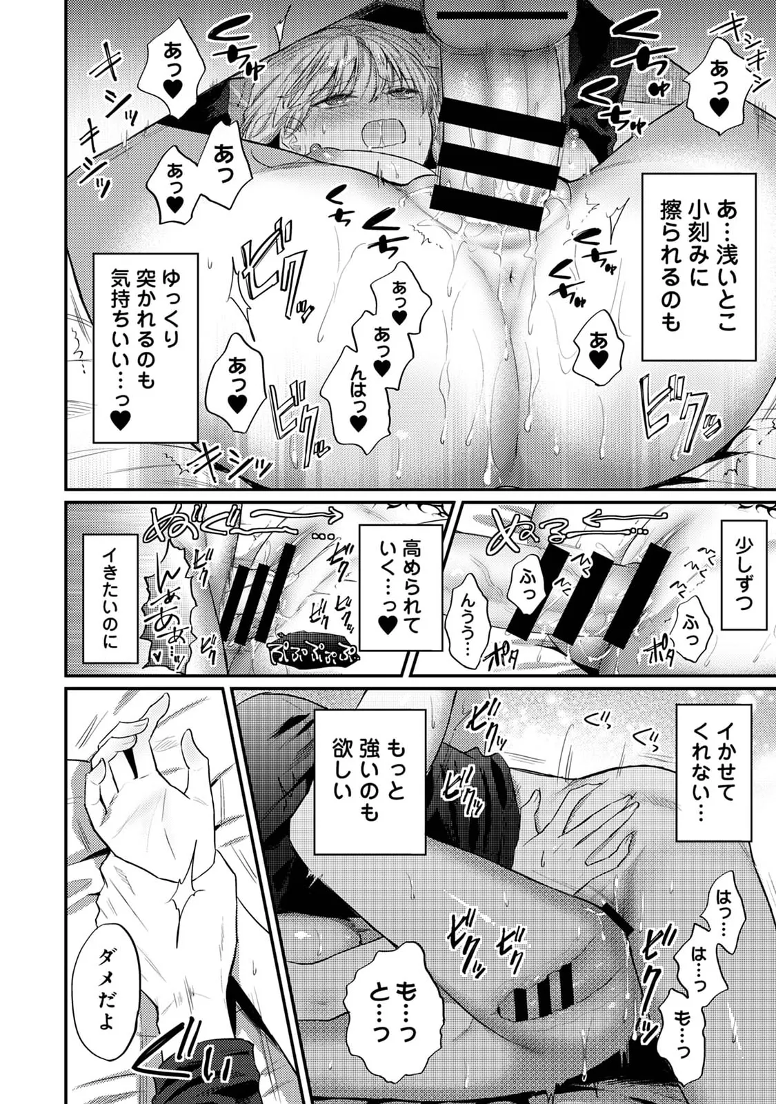 Sewayaki Inma ni Mitasa Retai - Page 63