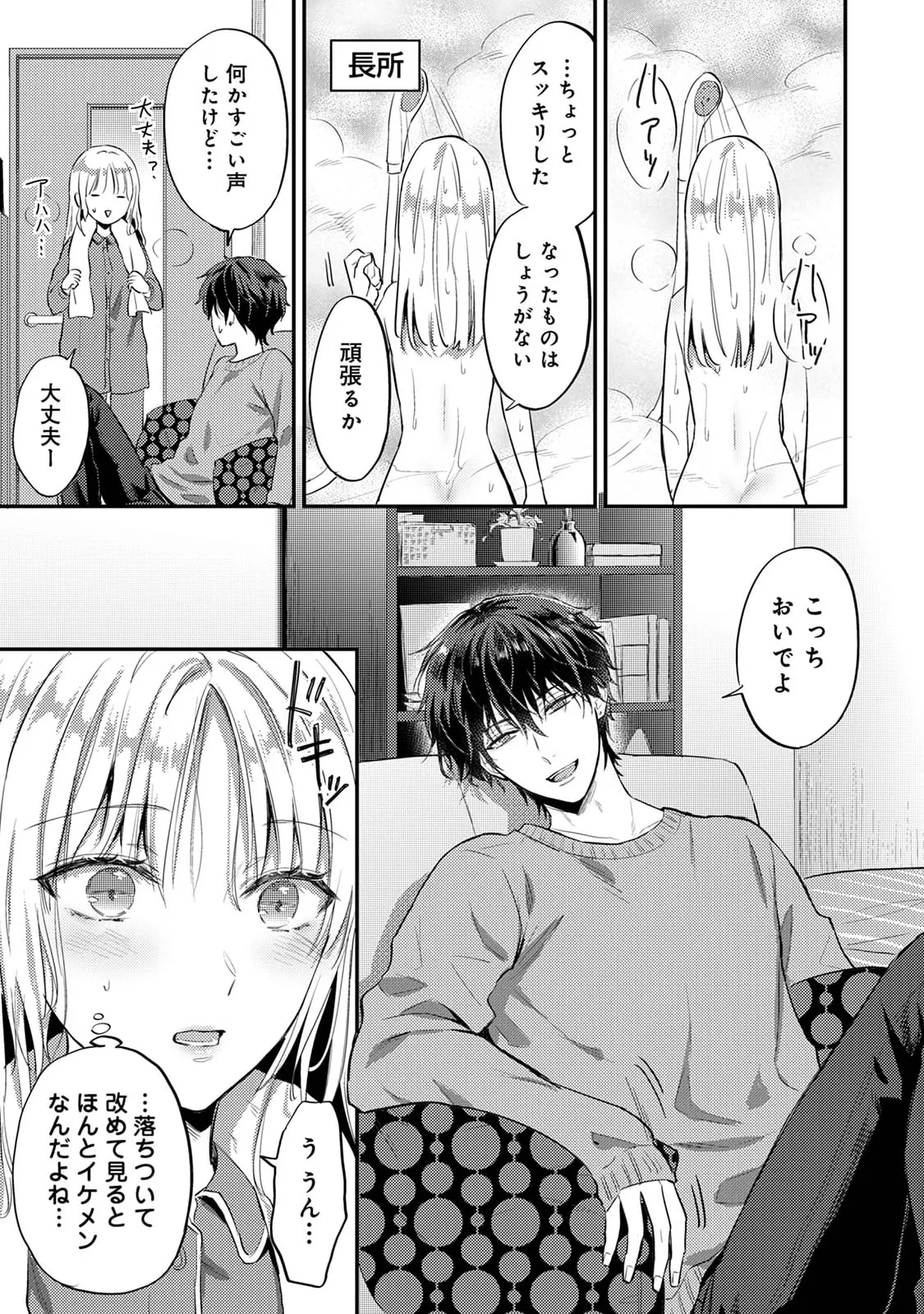Sewayaki Inma ni Mitasa Retai page 83 - sole female sole male hentai manga - read online free