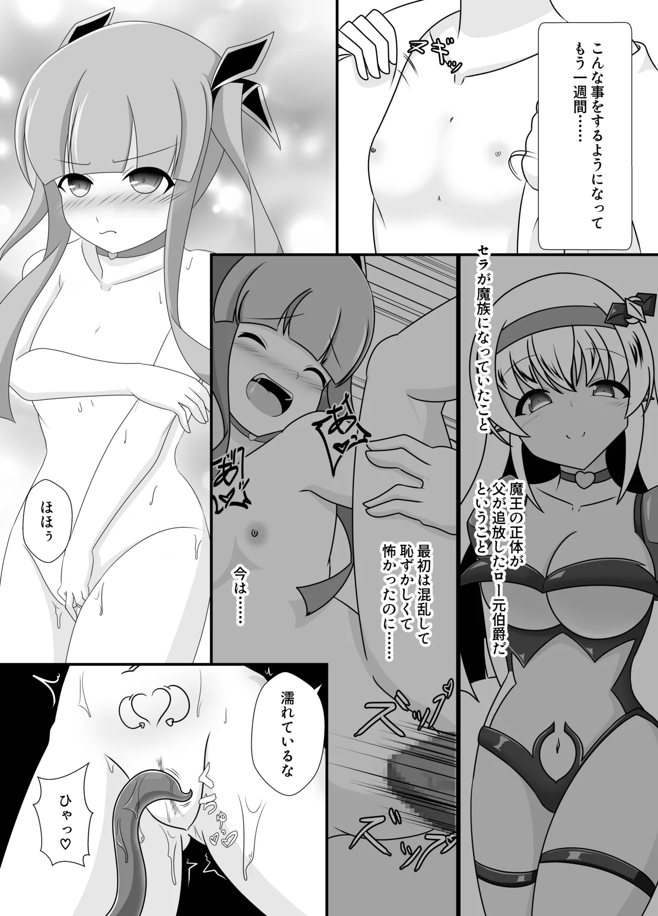 Ouhi no Kokoro ga Ochiru Toki - Page 14