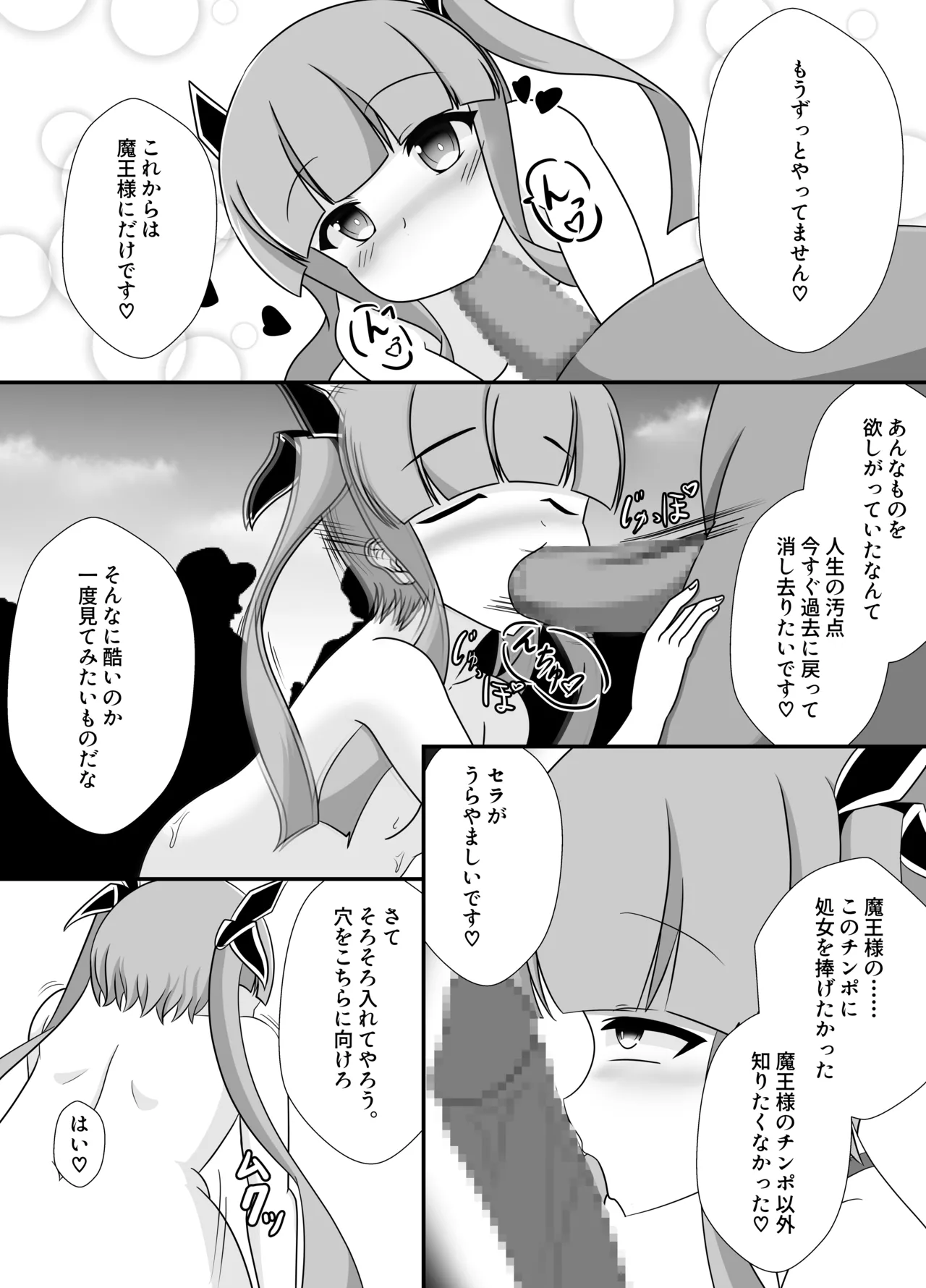 Ouhi no Kokoro ga Ochiru Toki - Page 30