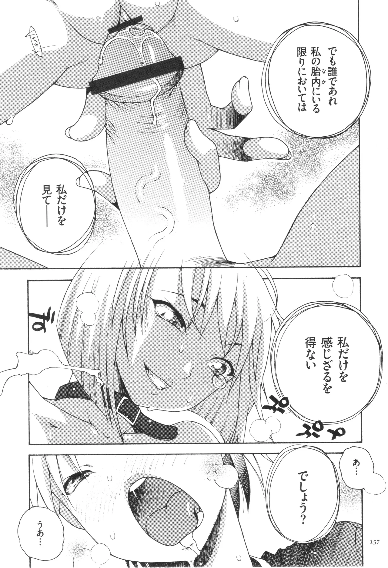 Oneshota Binbin Love H - Page 159