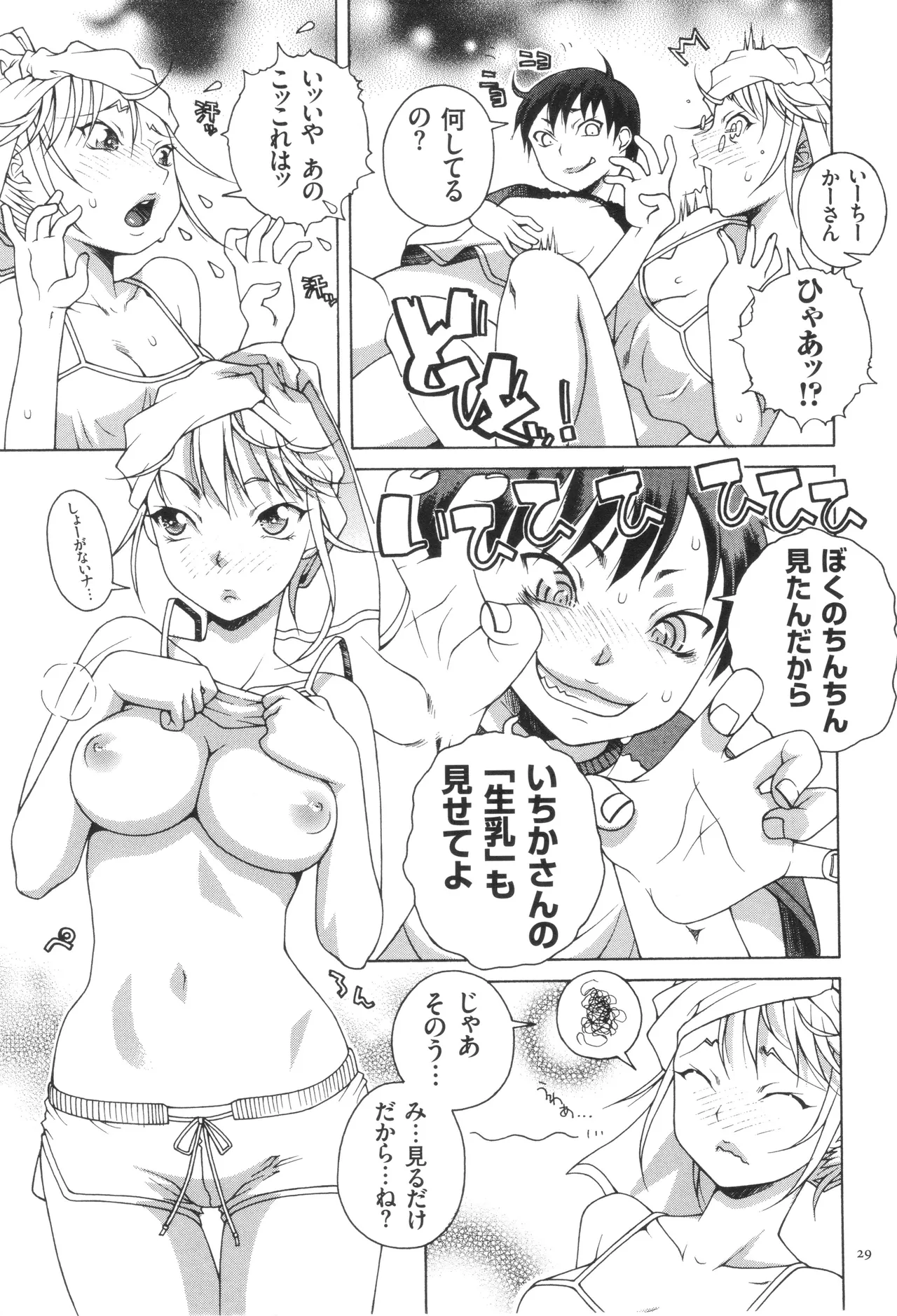 Oneshota Binbin Love H - Page 31