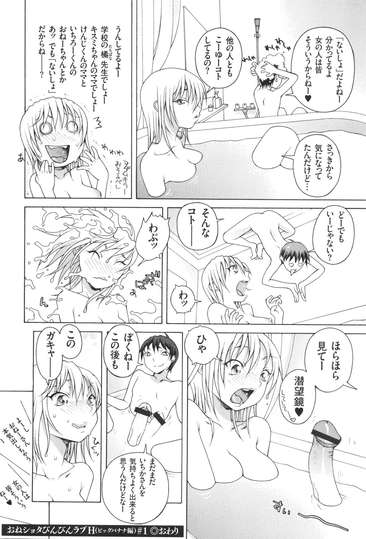 Oneshota Binbin Love H - Page 46