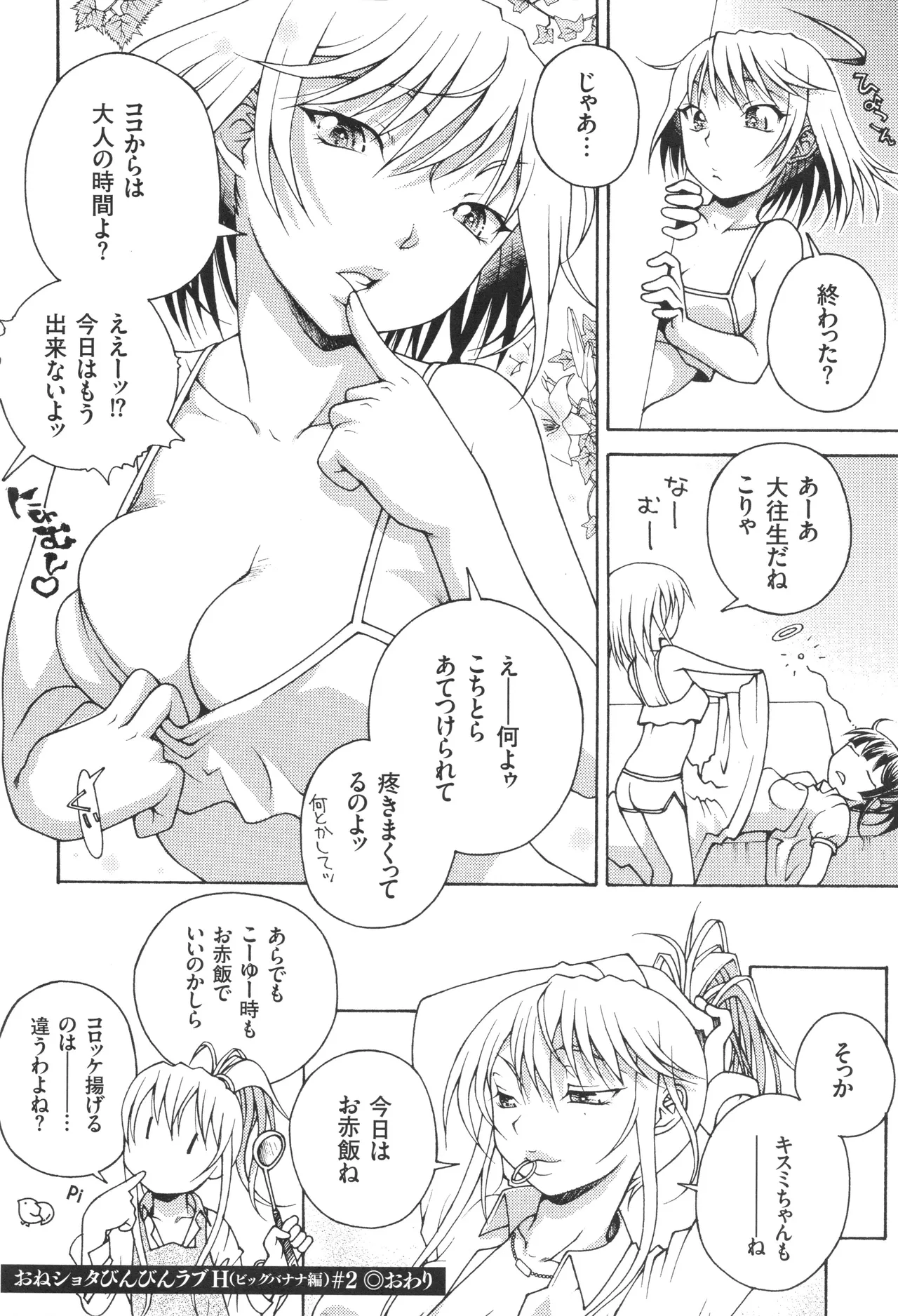 Oneshota Binbin Love H - Page 70