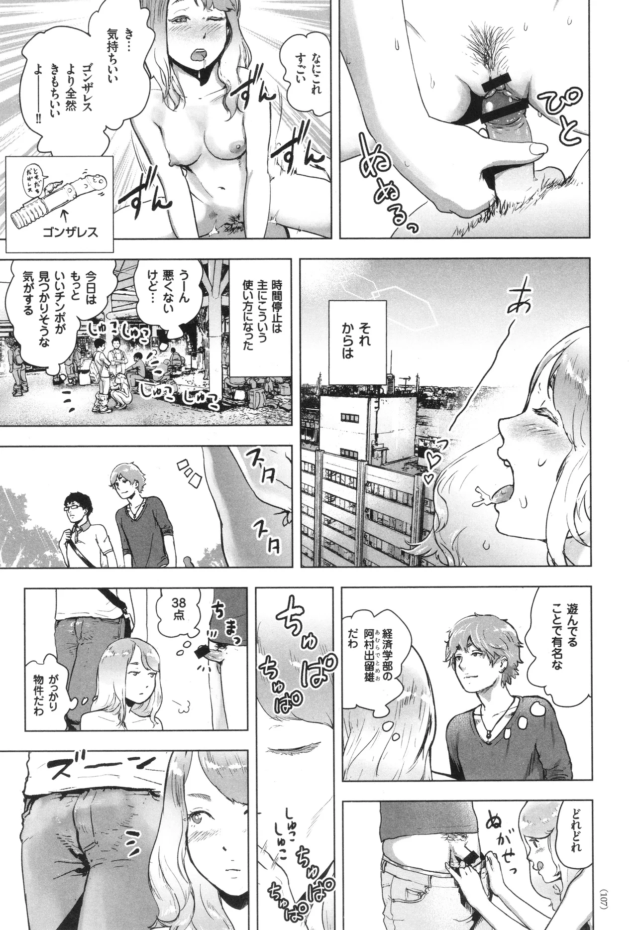 #Futsuu no Onnanoko - Page 108