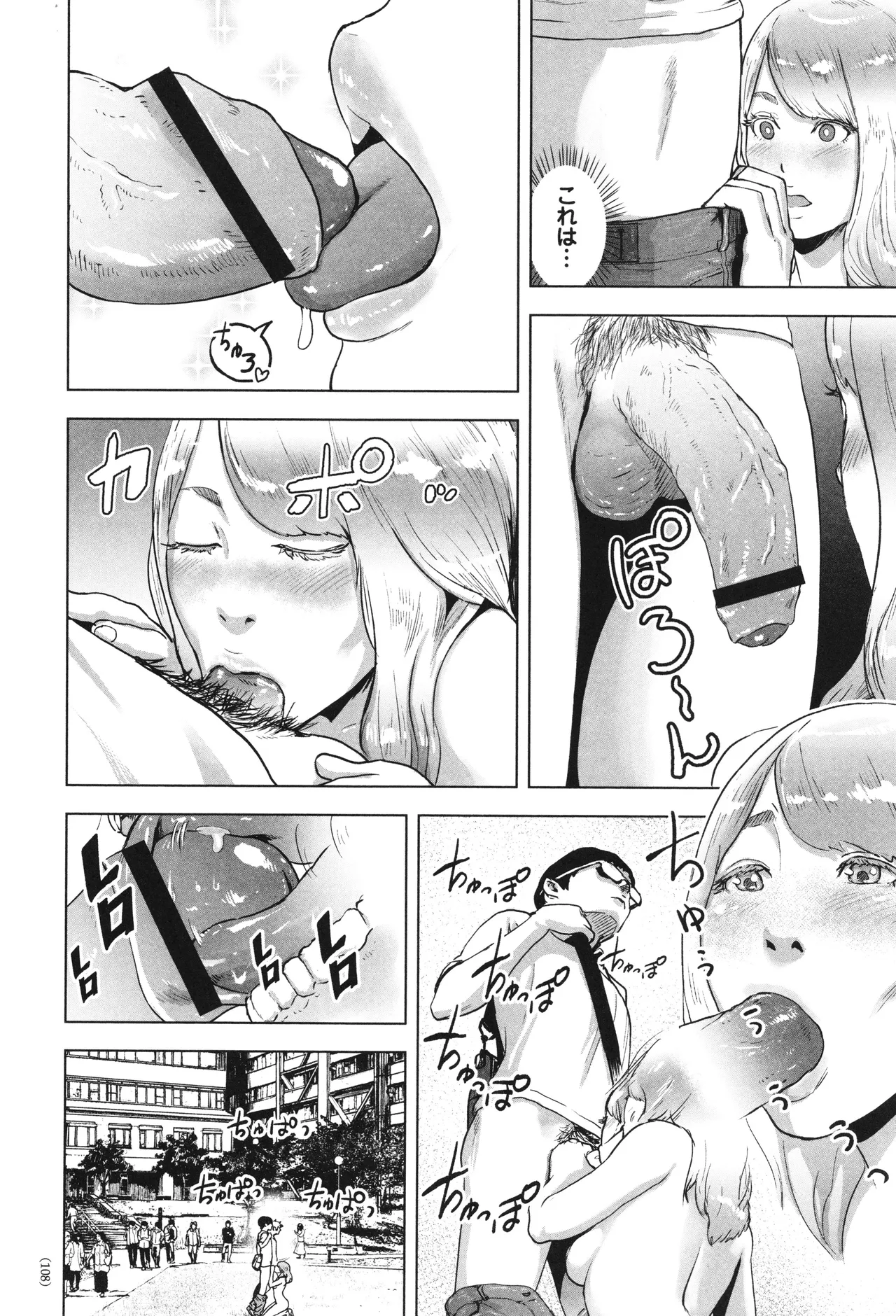 #Futsuu no Onnanoko - Page 109