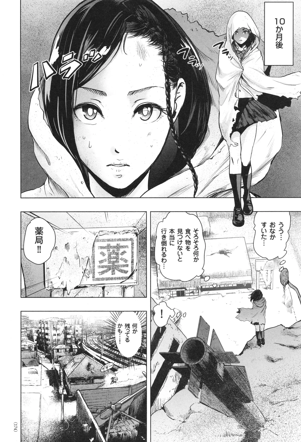 #Futsuu no Onnanoko - Page 175