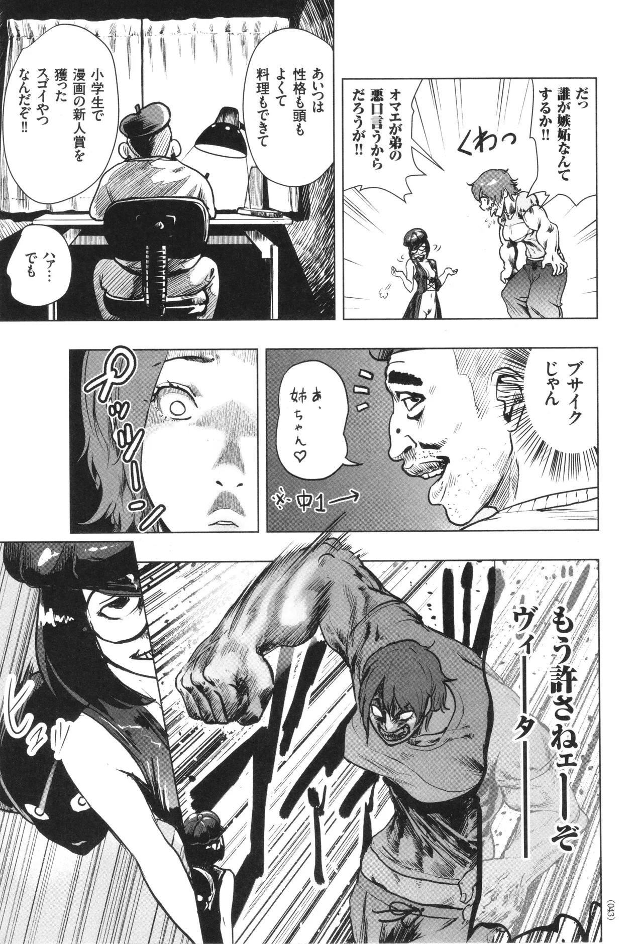 #Futsuu no Onnanoko - Page 44
