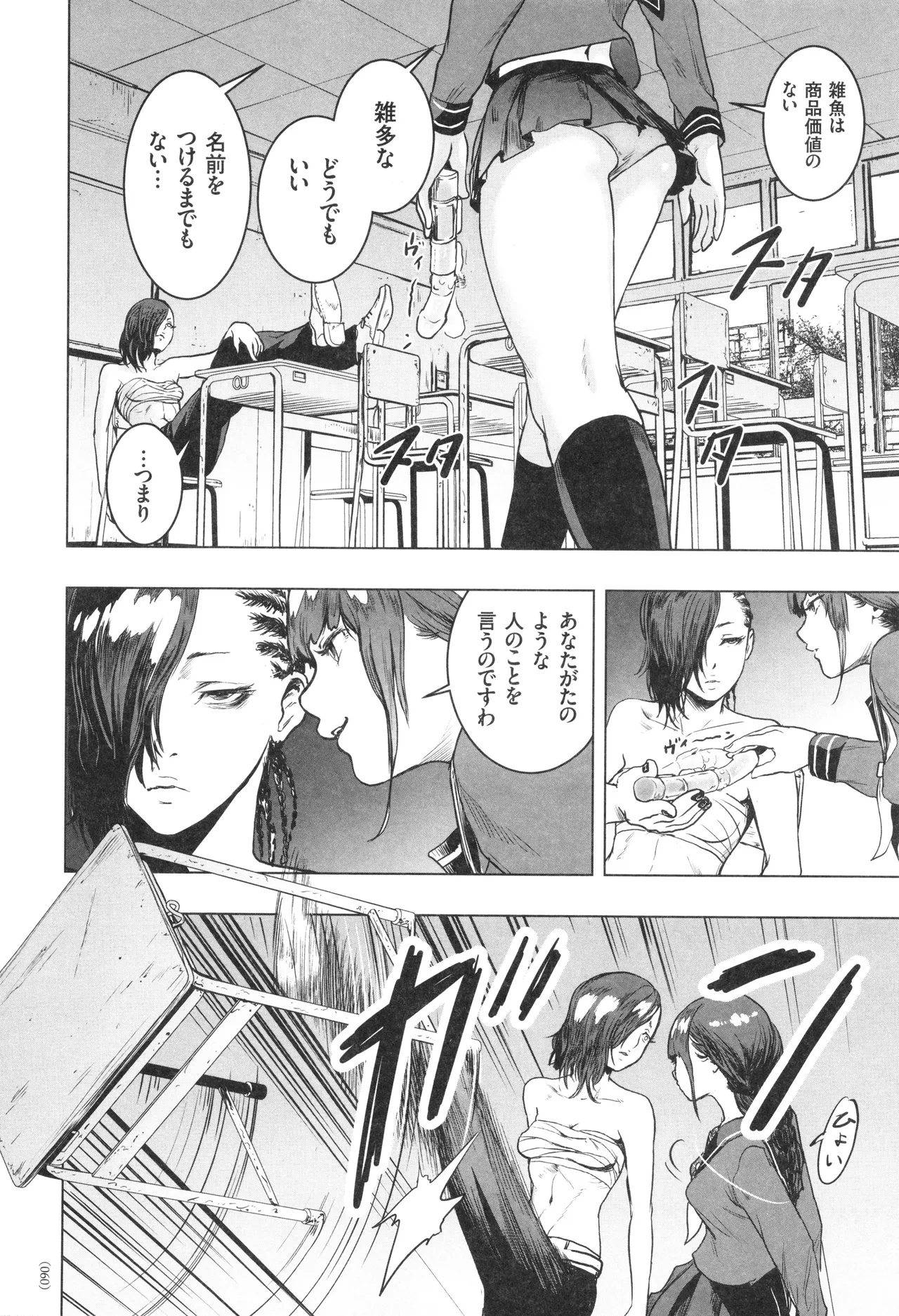 #Futsuu no Onnanoko - Page 61