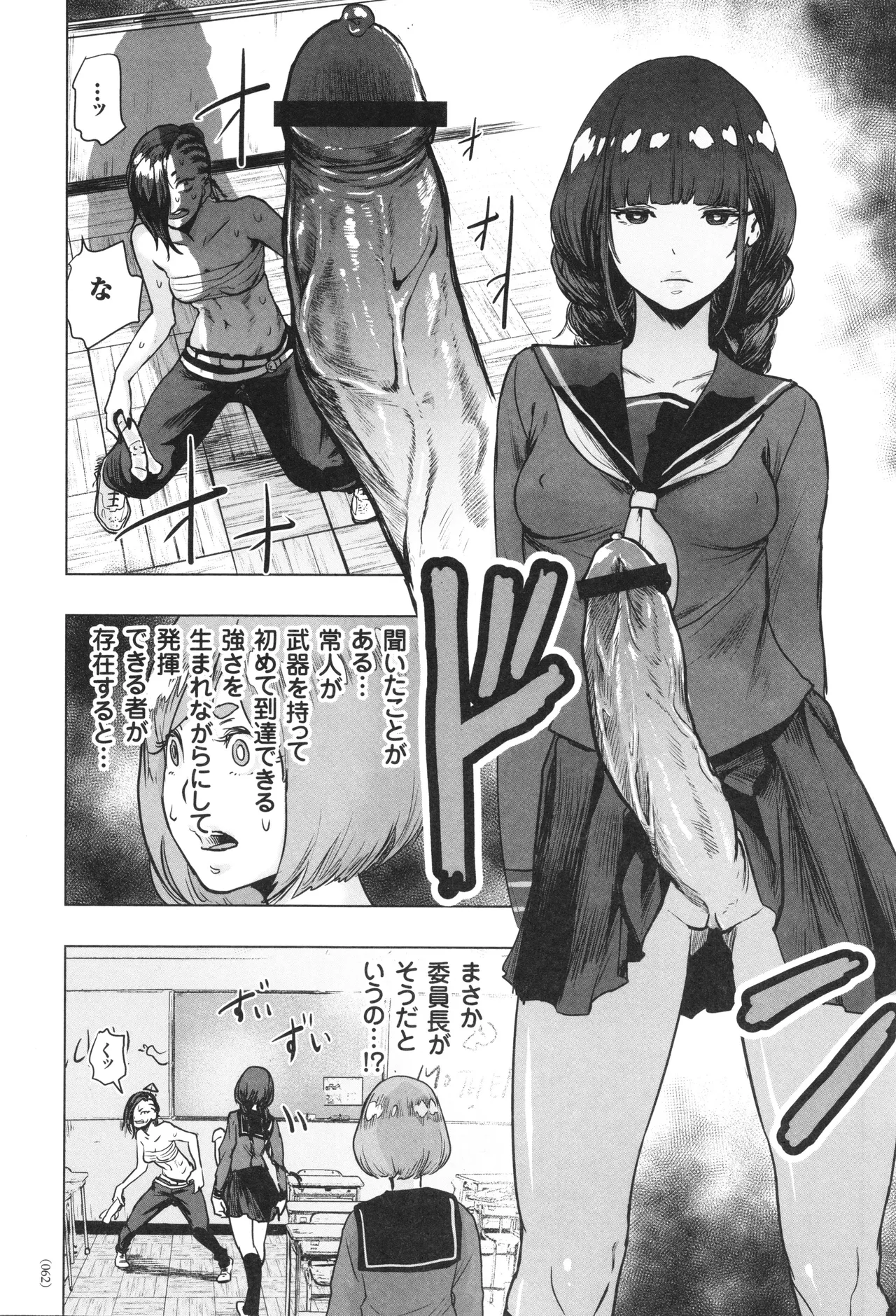 #Futsuu no Onnanoko - Page 63