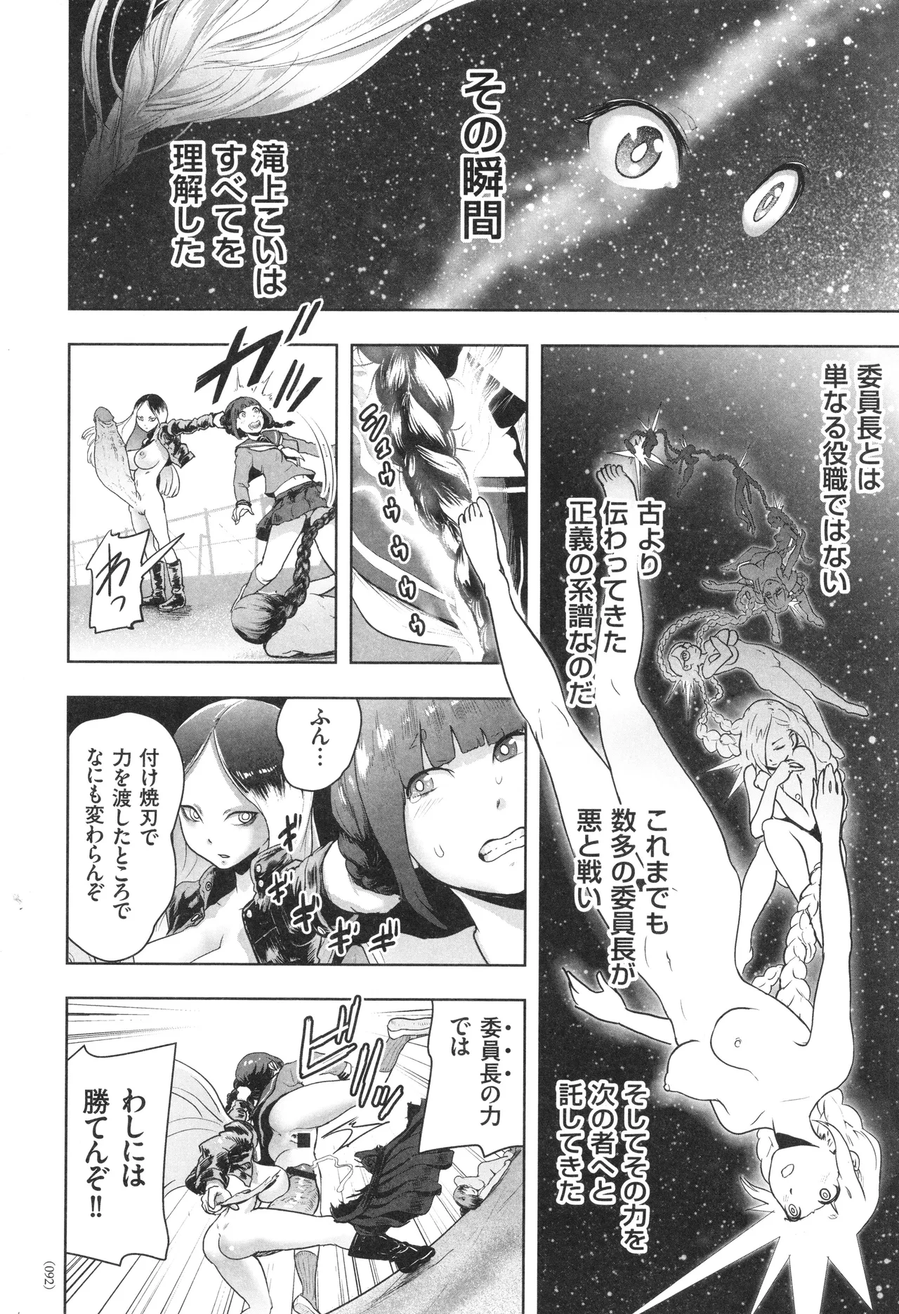#Futsuu no Onnanoko - Page 93