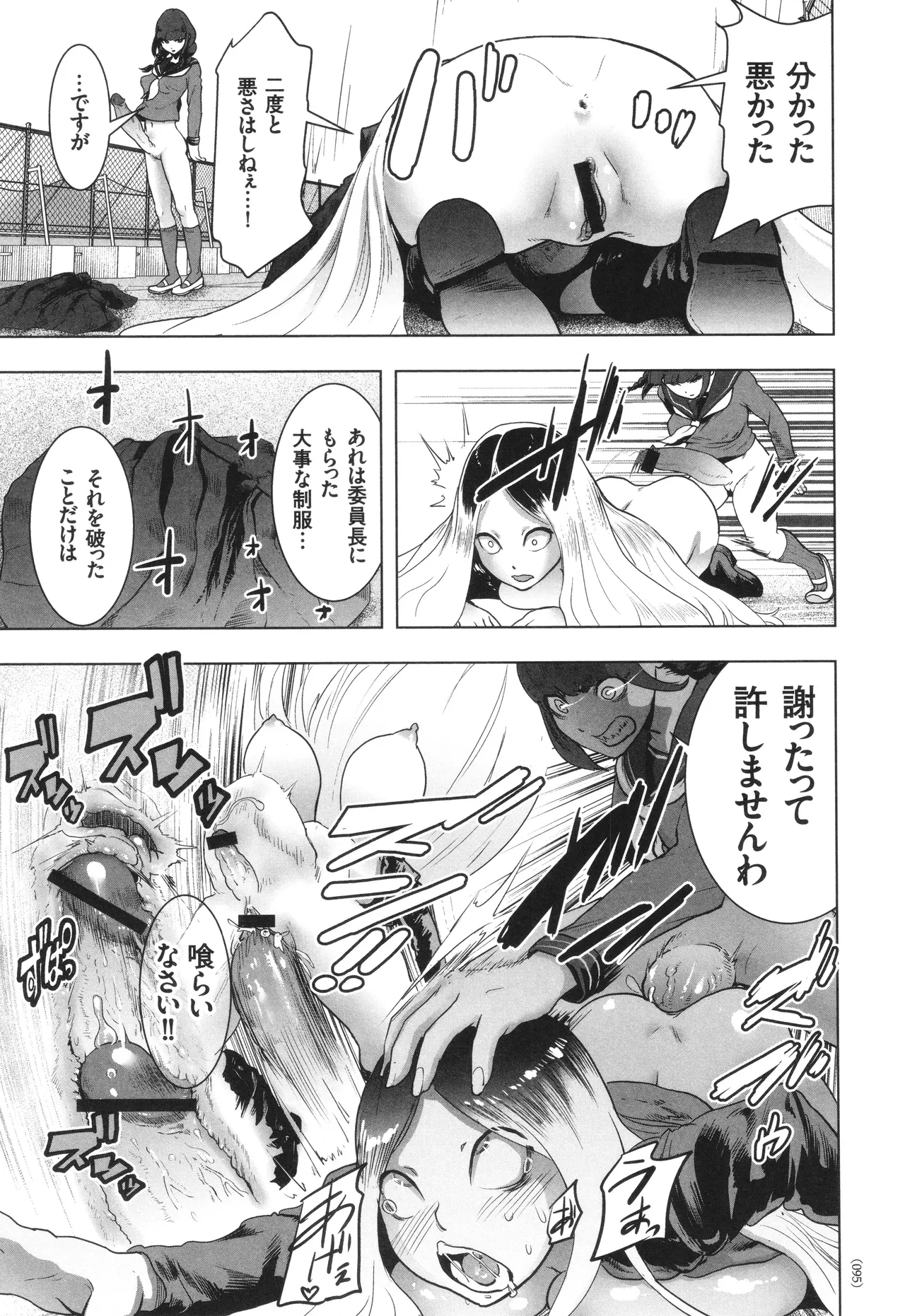 #Futsuu no Onnanoko - Page 96