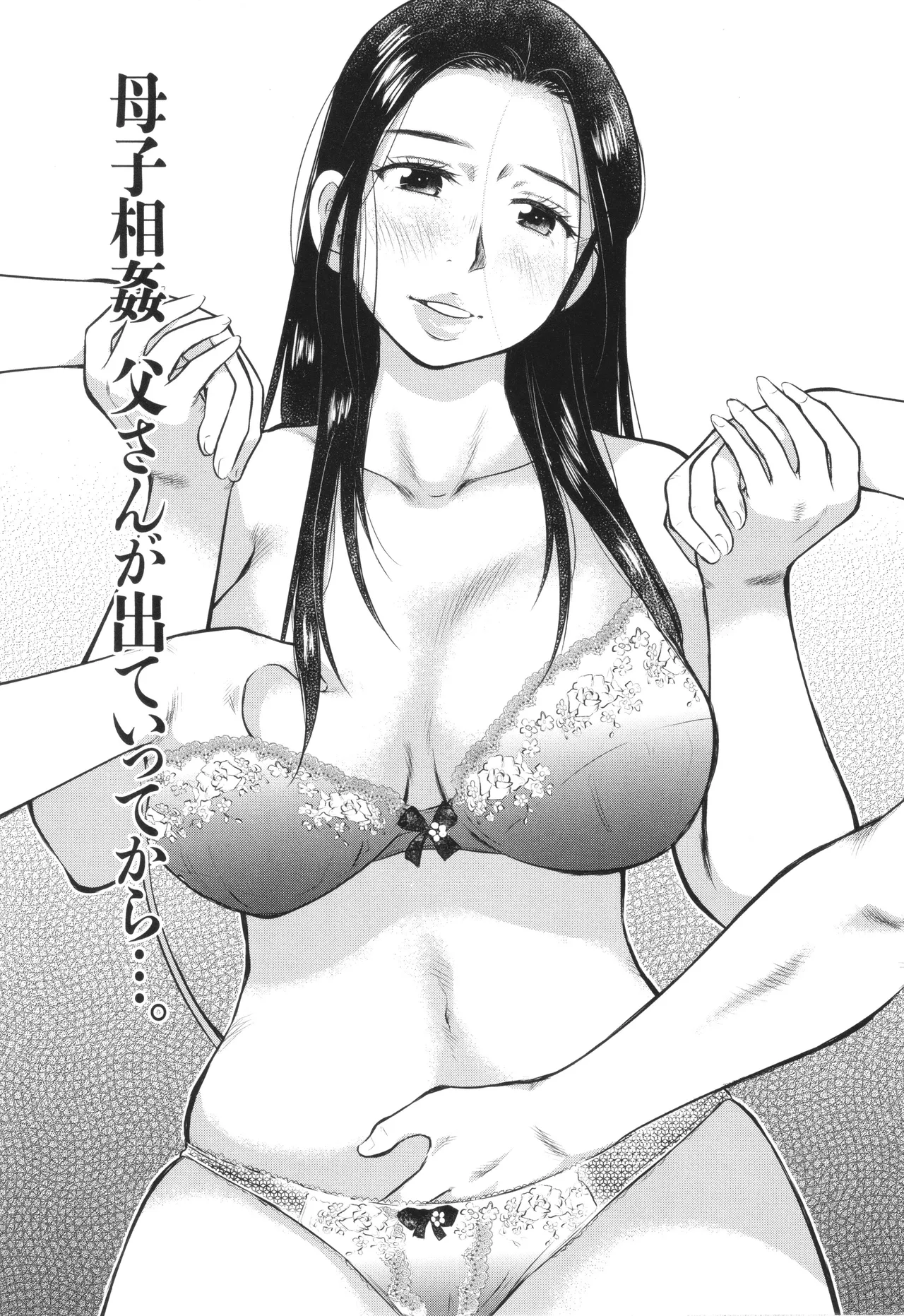 [Uramac] Boshi Soukan Nikki - Kaa-san, Ichido dake dakara.... page 102 - milf big breasts hentai manga - read online free