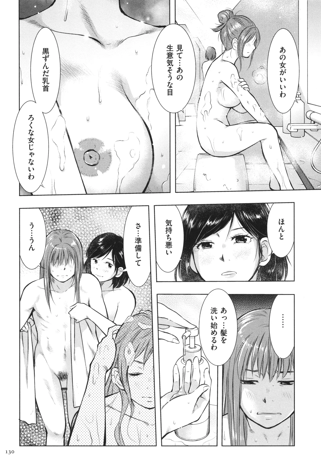 [Uramac] Boshi Soukan Nikki - Kaa-san, Ichido dake dakara.... page 131 - big breasts group hentai manga - read online free