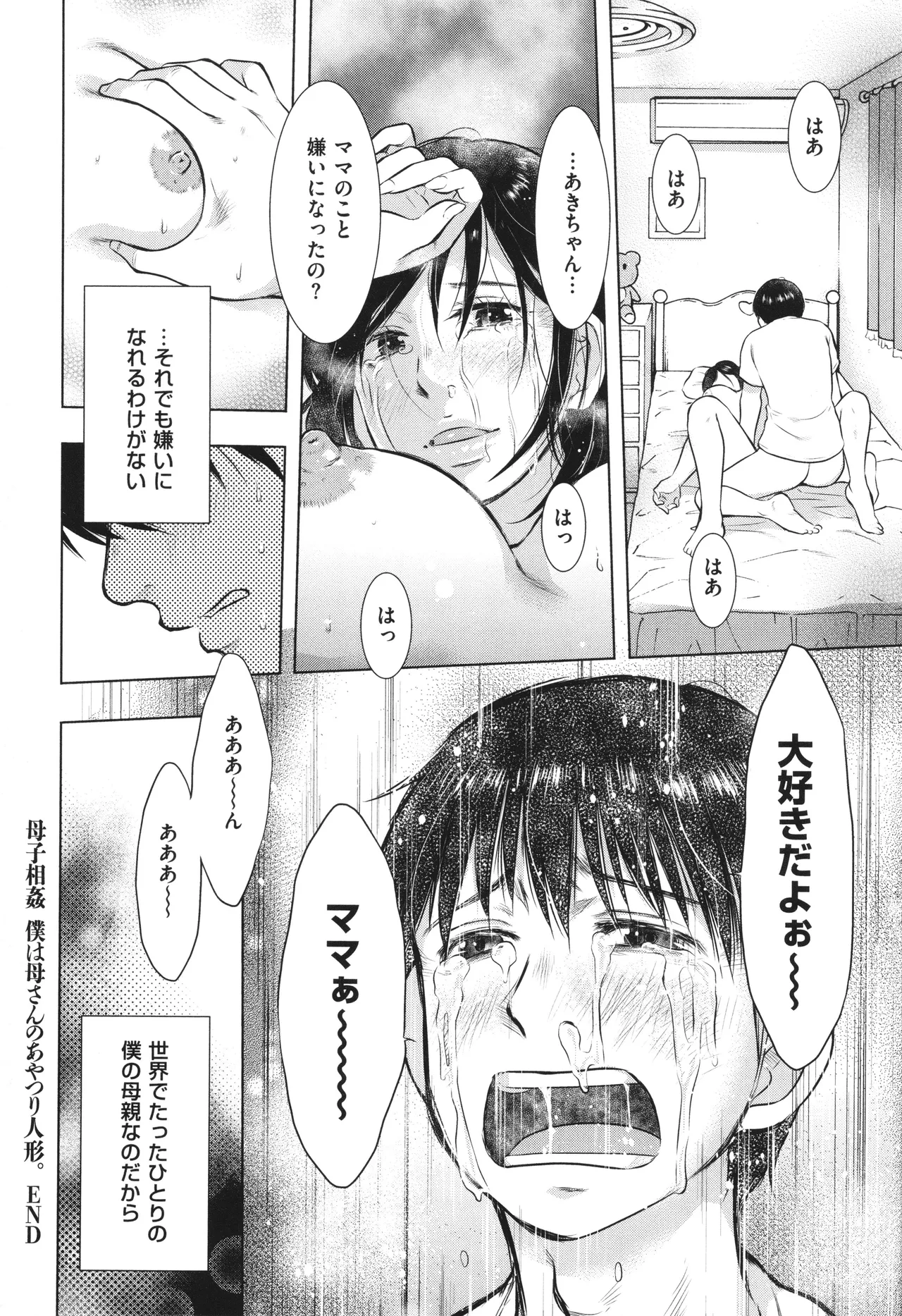 [Uramac] Boshi Soukan Nikki - Kaa-san, Ichido dake dakara.... page 143 - big breasts group hentai manga - read online free