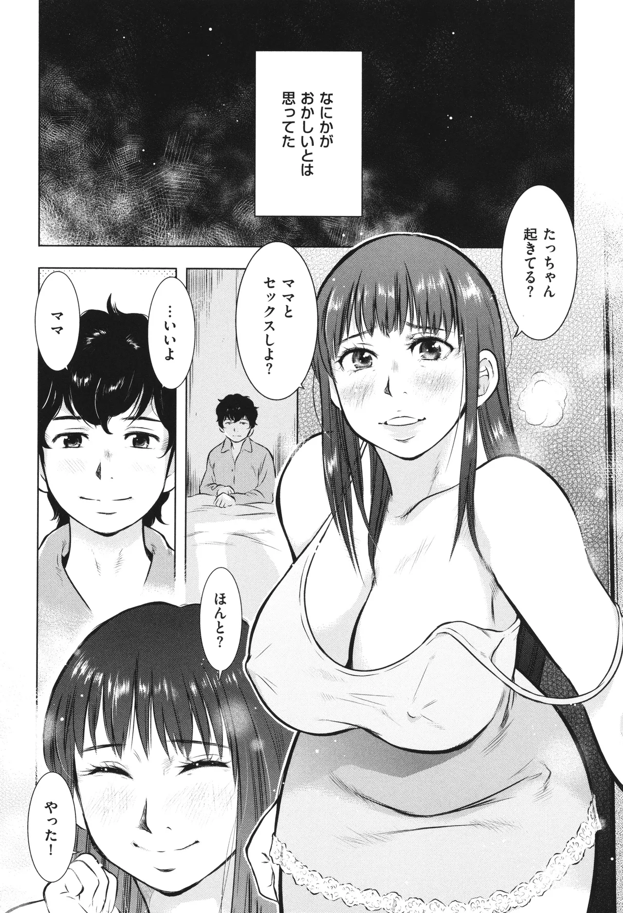 [Uramac] Boshi Soukan Nikki - Kaa-san, Ichido dake dakara.... page 31 - milf big breasts hentai manga - read online free