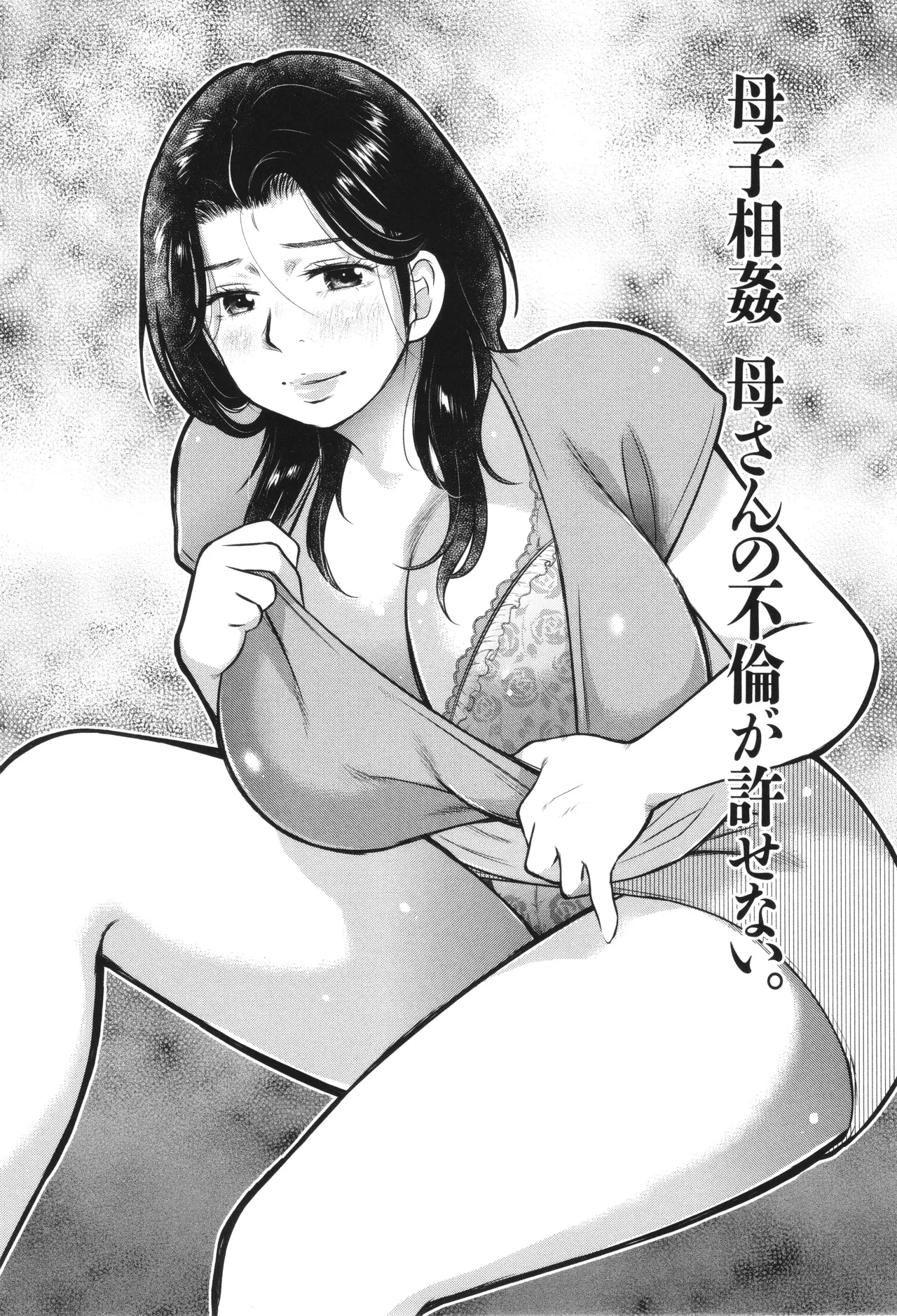 [Uramac] Boshi Soukan Nikki - Kaa-san, Ichido dake dakara.... page 70 - big breasts group hentai manga - read online free