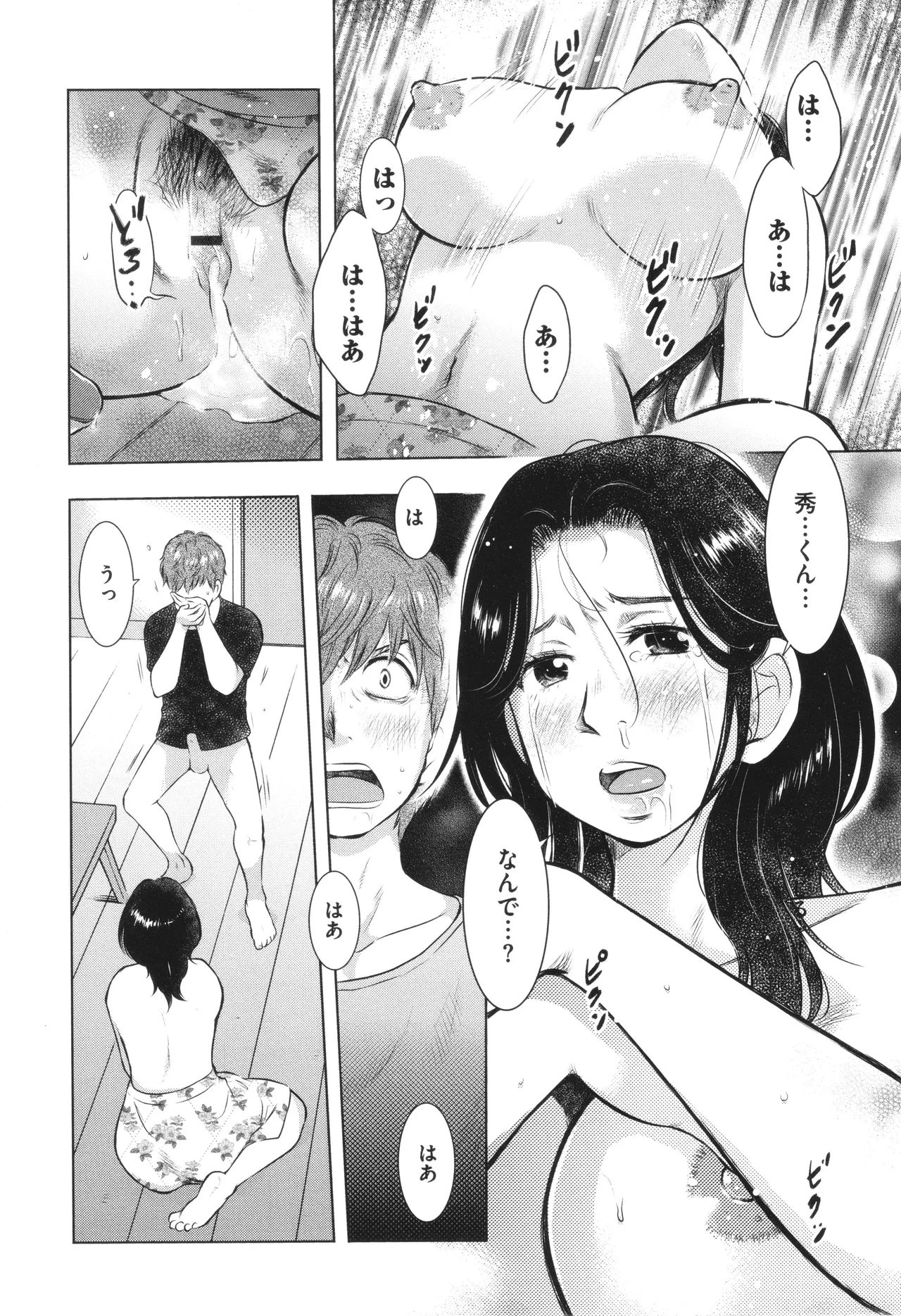 [Uramac] Boshi Soukan Nikki - Kaa-san, Ichido dake dakara.... page 88 - milf big breasts hentai manga - read online free