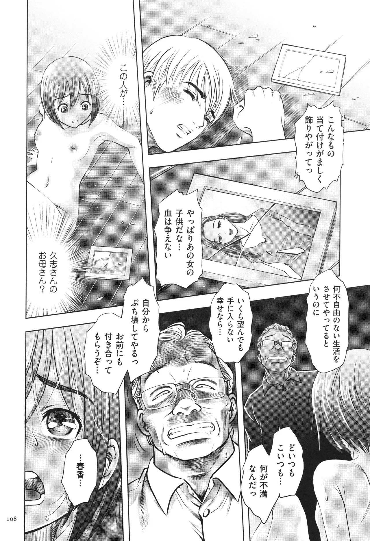 Yorokobase Ana Oyako page 108 - blindfold group hentai manga - read online free